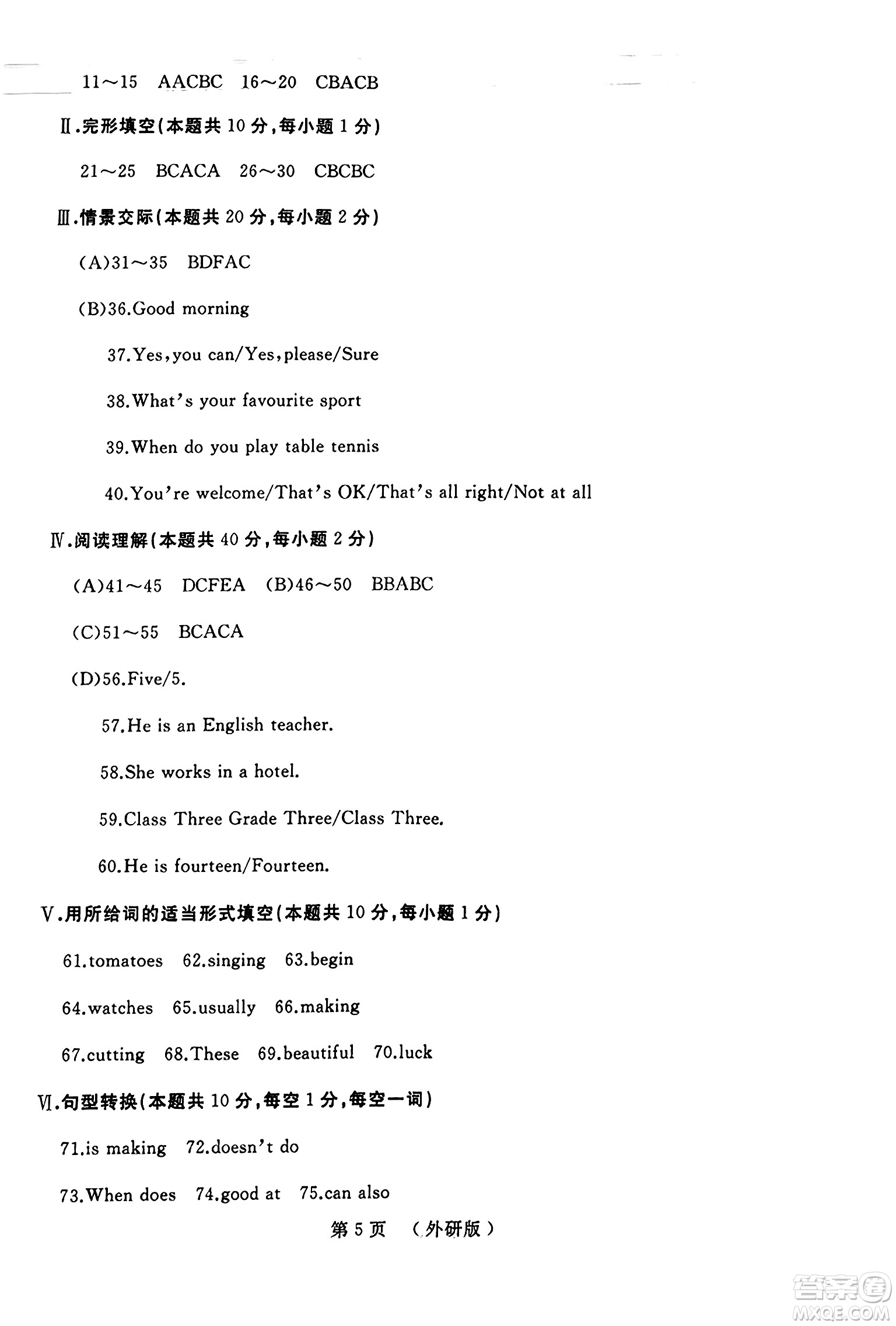 延邊人民出版社2023年秋試題優(yōu)化龍江期末七年級英語上冊外研版龍江專版答案