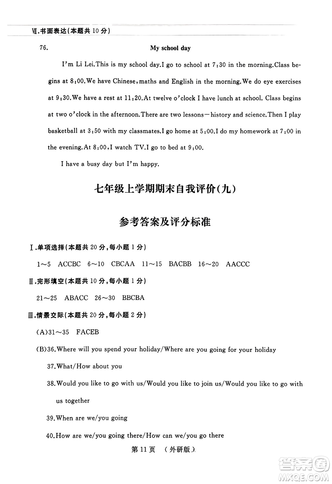 延邊人民出版社2023年秋試題優(yōu)化龍江期末七年級英語上冊外研版龍江專版答案