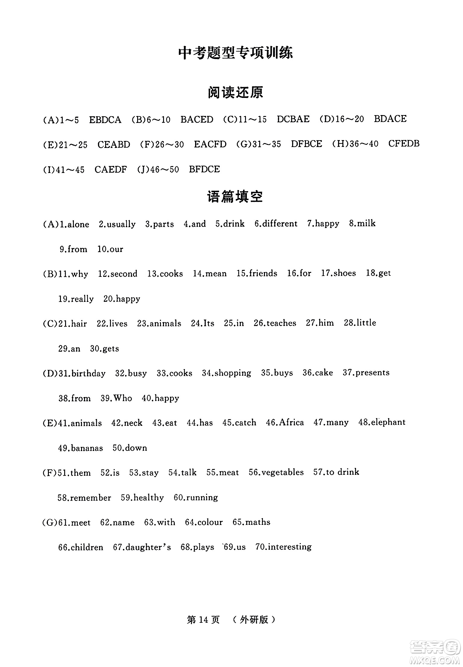 延邊人民出版社2023年秋試題優(yōu)化龍江期末七年級英語上冊外研版龍江專版答案