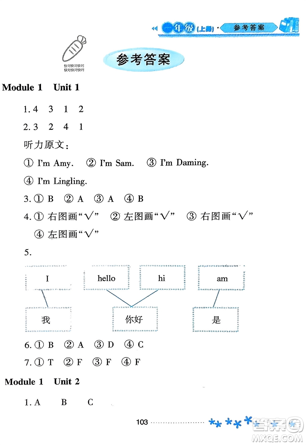 黑龍江教育出版社2023年秋資源與評(píng)價(jià)一年級(jí)英語(yǔ)上冊(cè)外研版參考答案