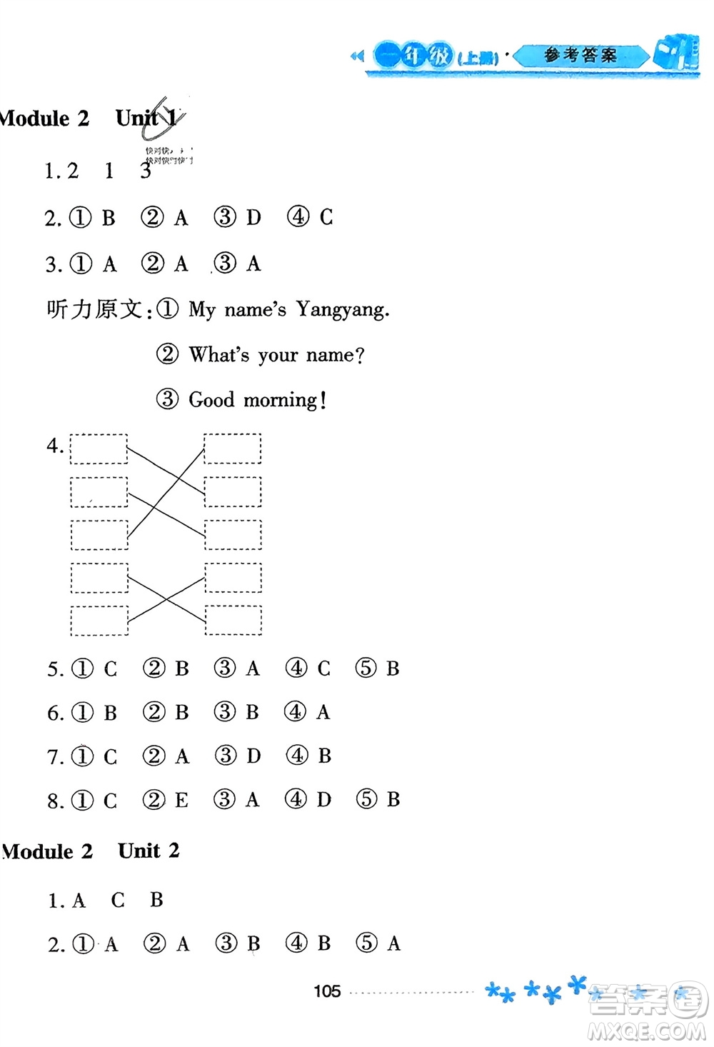 黑龍江教育出版社2023年秋資源與評(píng)價(jià)一年級(jí)英語(yǔ)上冊(cè)外研版參考答案