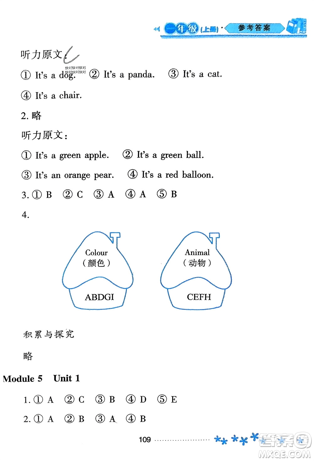 黑龍江教育出版社2023年秋資源與評(píng)價(jià)一年級(jí)英語(yǔ)上冊(cè)外研版參考答案