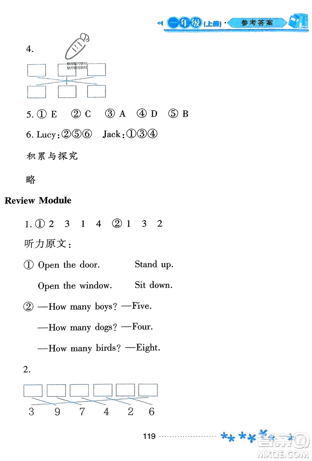 黑龍江教育出版社2023年秋資源與評(píng)價(jià)一年級(jí)英語(yǔ)上冊(cè)外研版參考答案