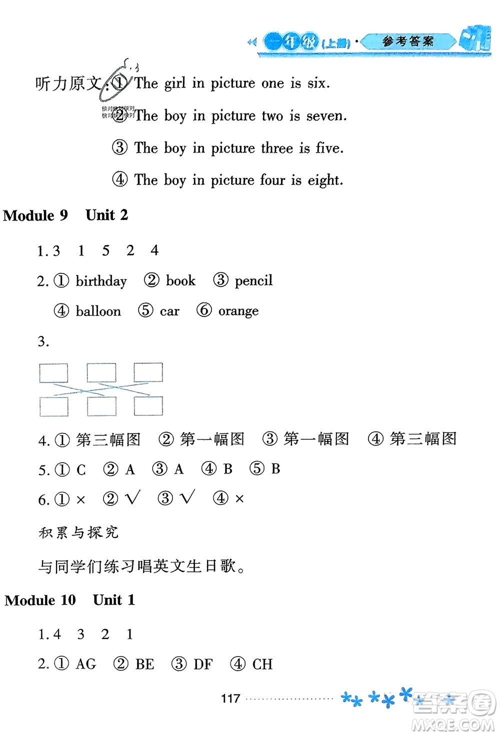 黑龍江教育出版社2023年秋資源與評(píng)價(jià)一年級(jí)英語(yǔ)上冊(cè)外研版參考答案