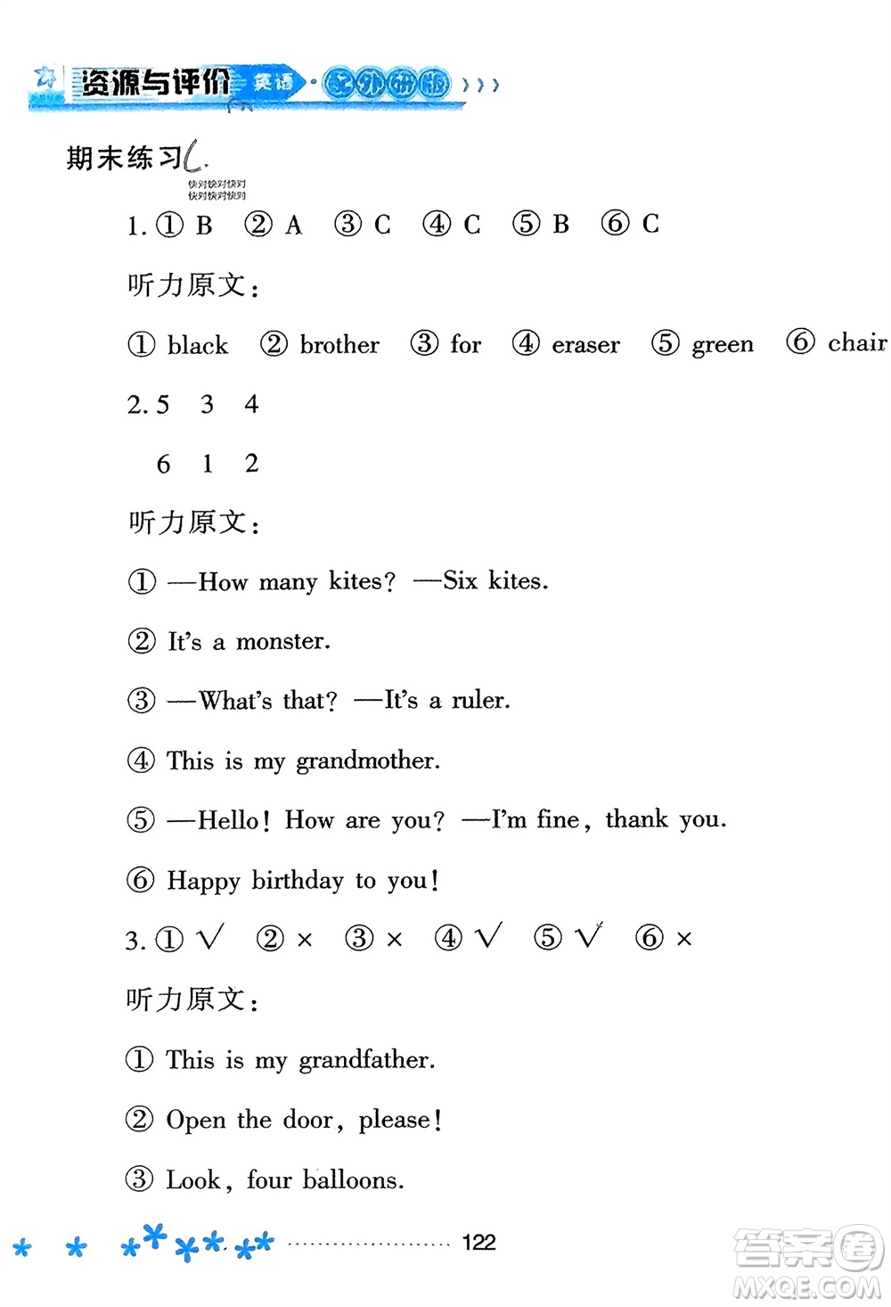 黑龍江教育出版社2023年秋資源與評(píng)價(jià)一年級(jí)英語(yǔ)上冊(cè)外研版參考答案