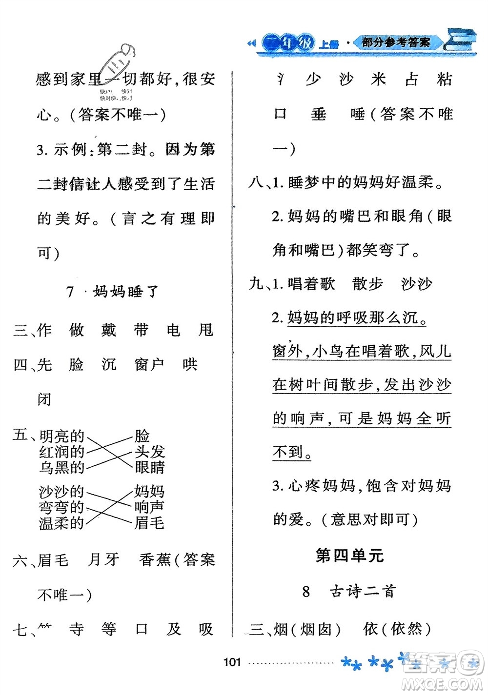 黑龍江教育出版社2023年秋資源與評價二年級語文上冊人教版參考答案