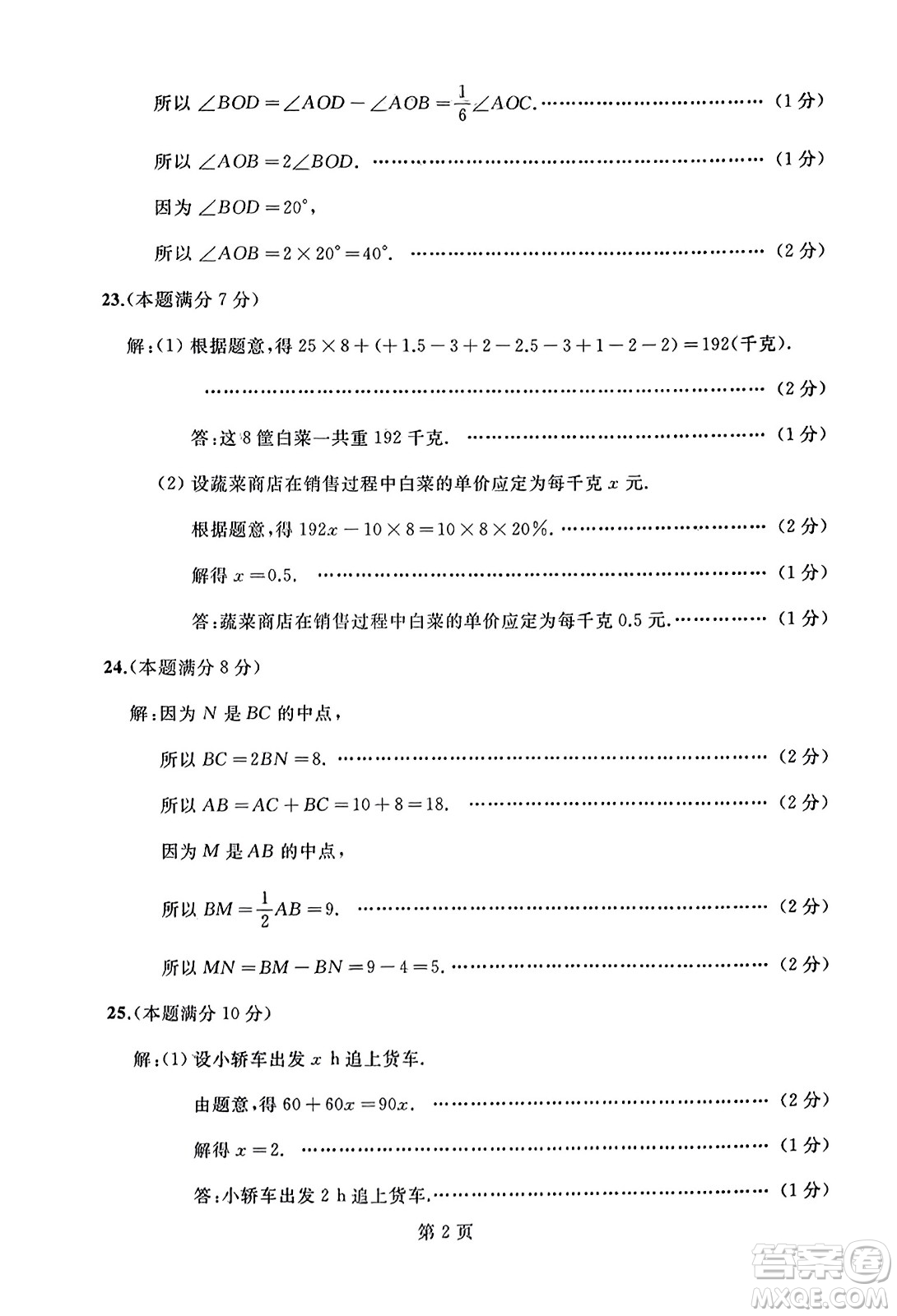 延邊人民出版社2023年秋試題優(yōu)化龍江期末七年級數(shù)學上冊人教版答案