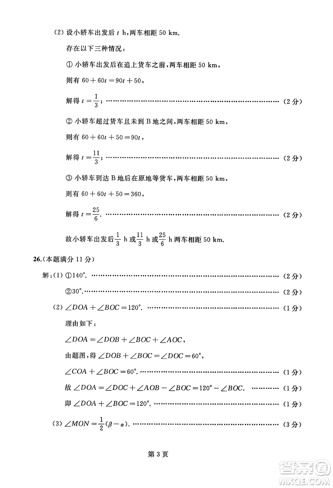 延邊人民出版社2023年秋試題優(yōu)化龍江期末七年級數(shù)學上冊人教版答案