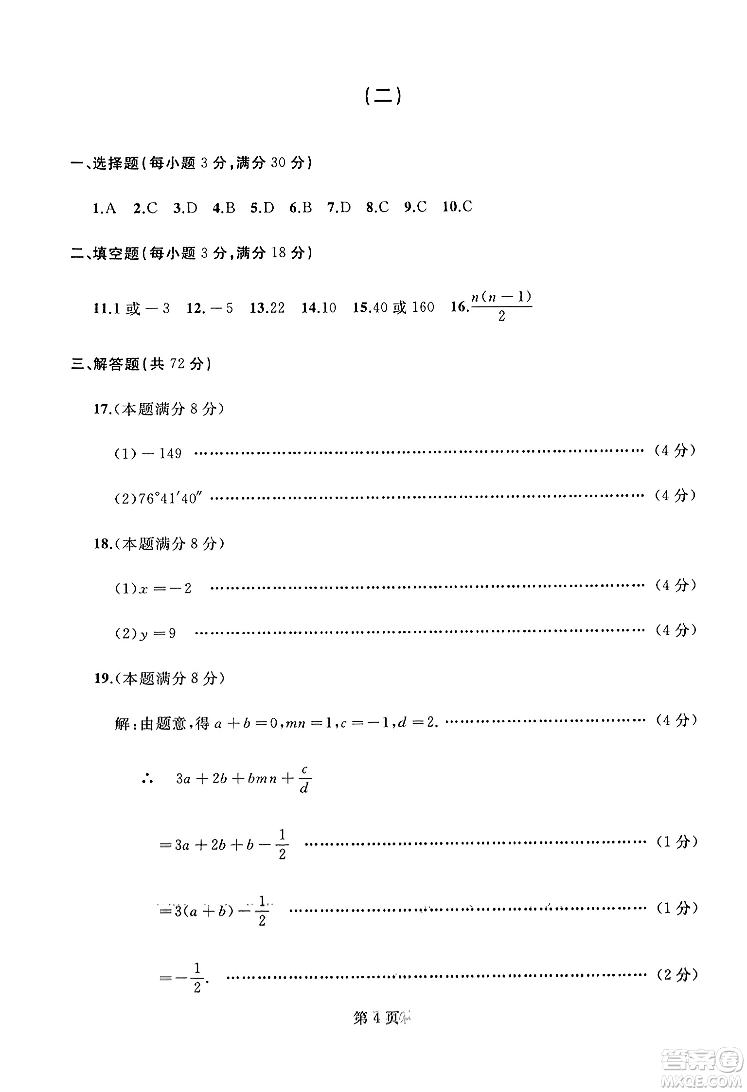 延邊人民出版社2023年秋試題優(yōu)化龍江期末七年級數(shù)學上冊人教版答案