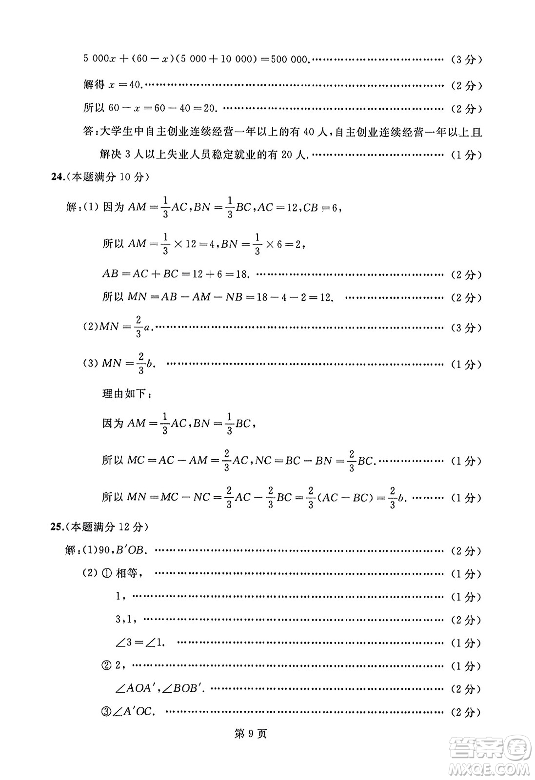 延邊人民出版社2023年秋試題優(yōu)化龍江期末七年級數(shù)學上冊人教版答案