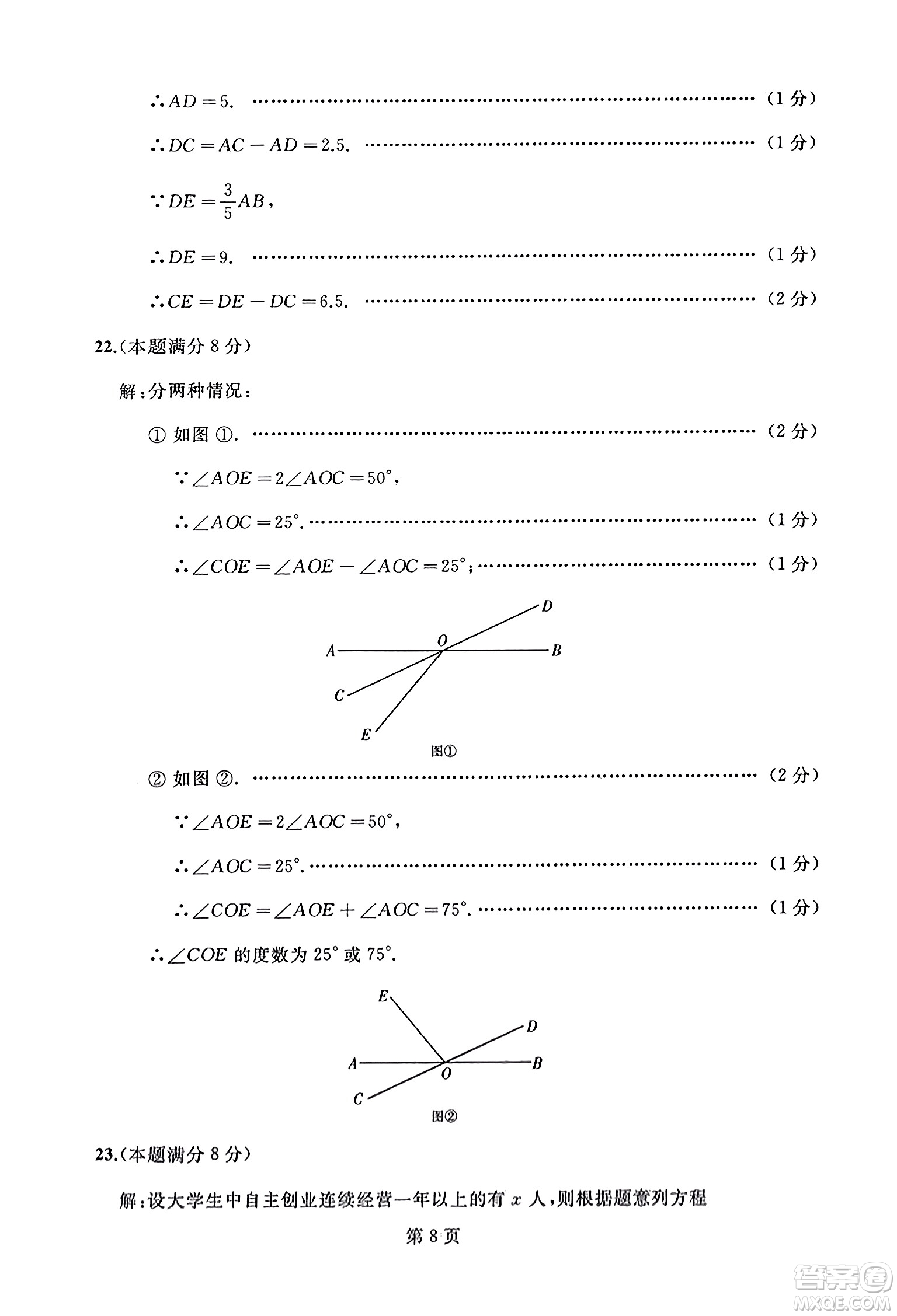 延邊人民出版社2023年秋試題優(yōu)化龍江期末七年級數(shù)學上冊人教版答案