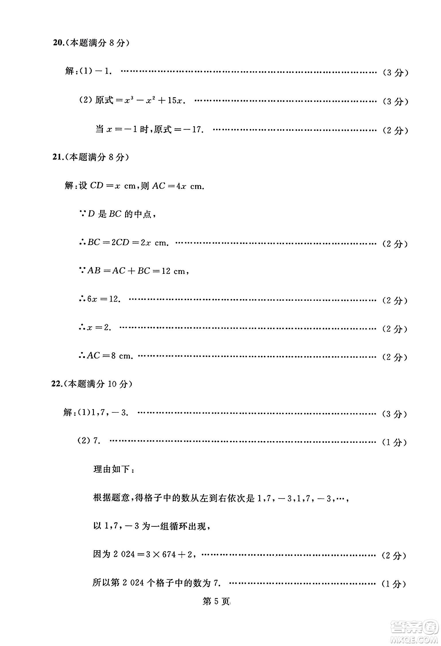 延邊人民出版社2023年秋試題優(yōu)化龍江期末七年級數(shù)學上冊人教版答案