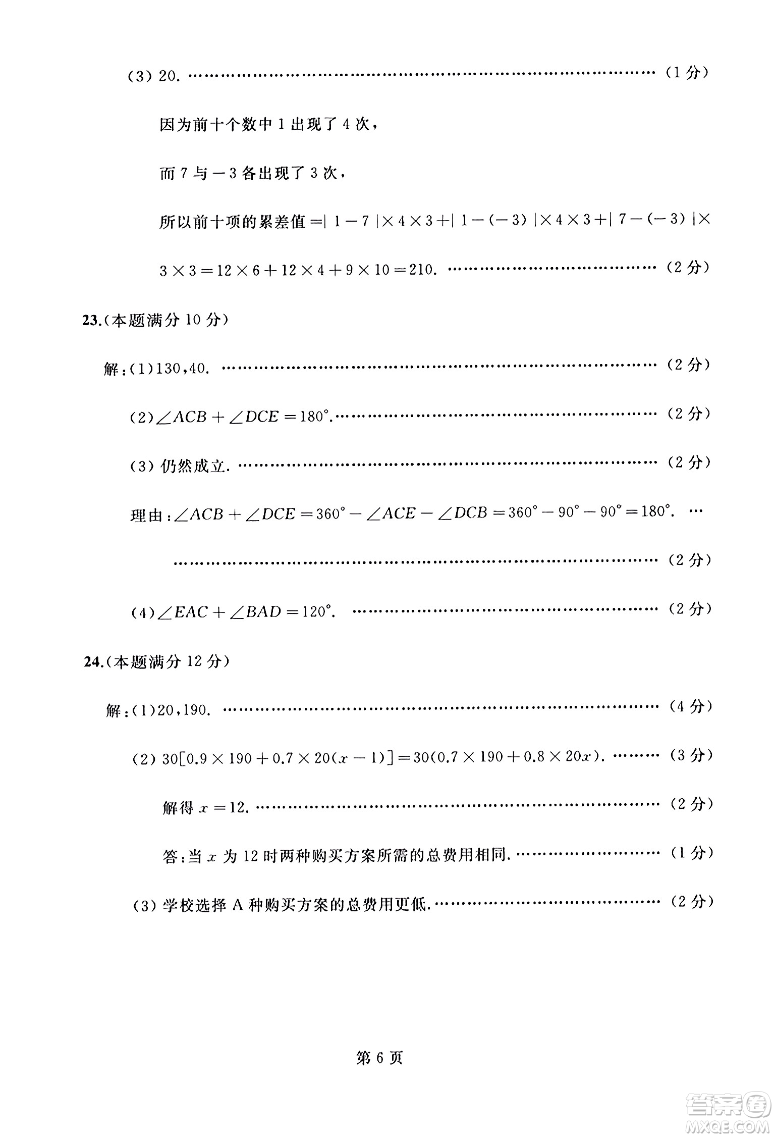 延邊人民出版社2023年秋試題優(yōu)化龍江期末七年級數(shù)學上冊人教版答案