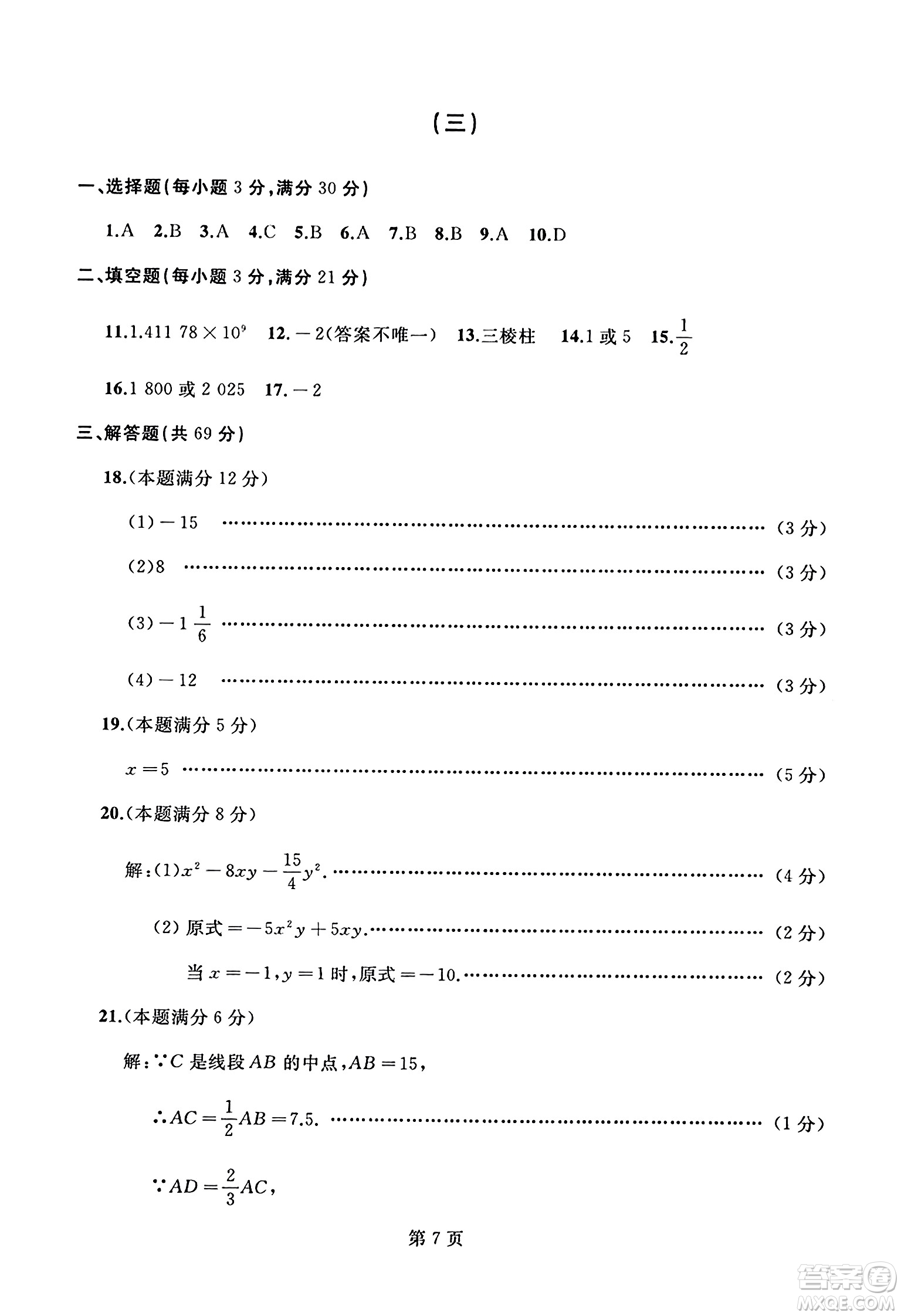 延邊人民出版社2023年秋試題優(yōu)化龍江期末七年級數(shù)學上冊人教版答案