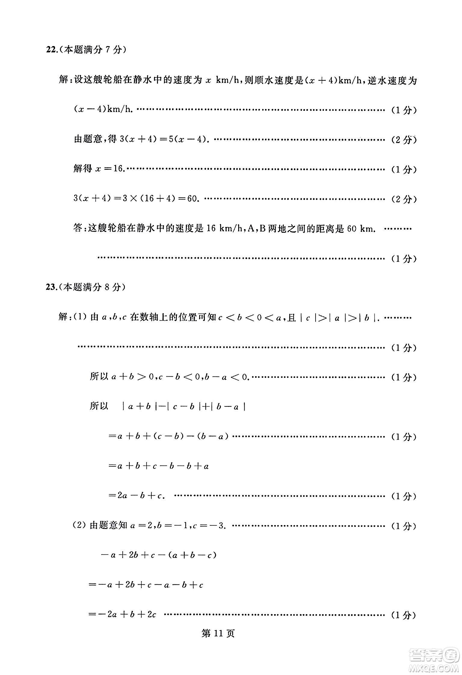 延邊人民出版社2023年秋試題優(yōu)化龍江期末七年級數(shù)學上冊人教版答案