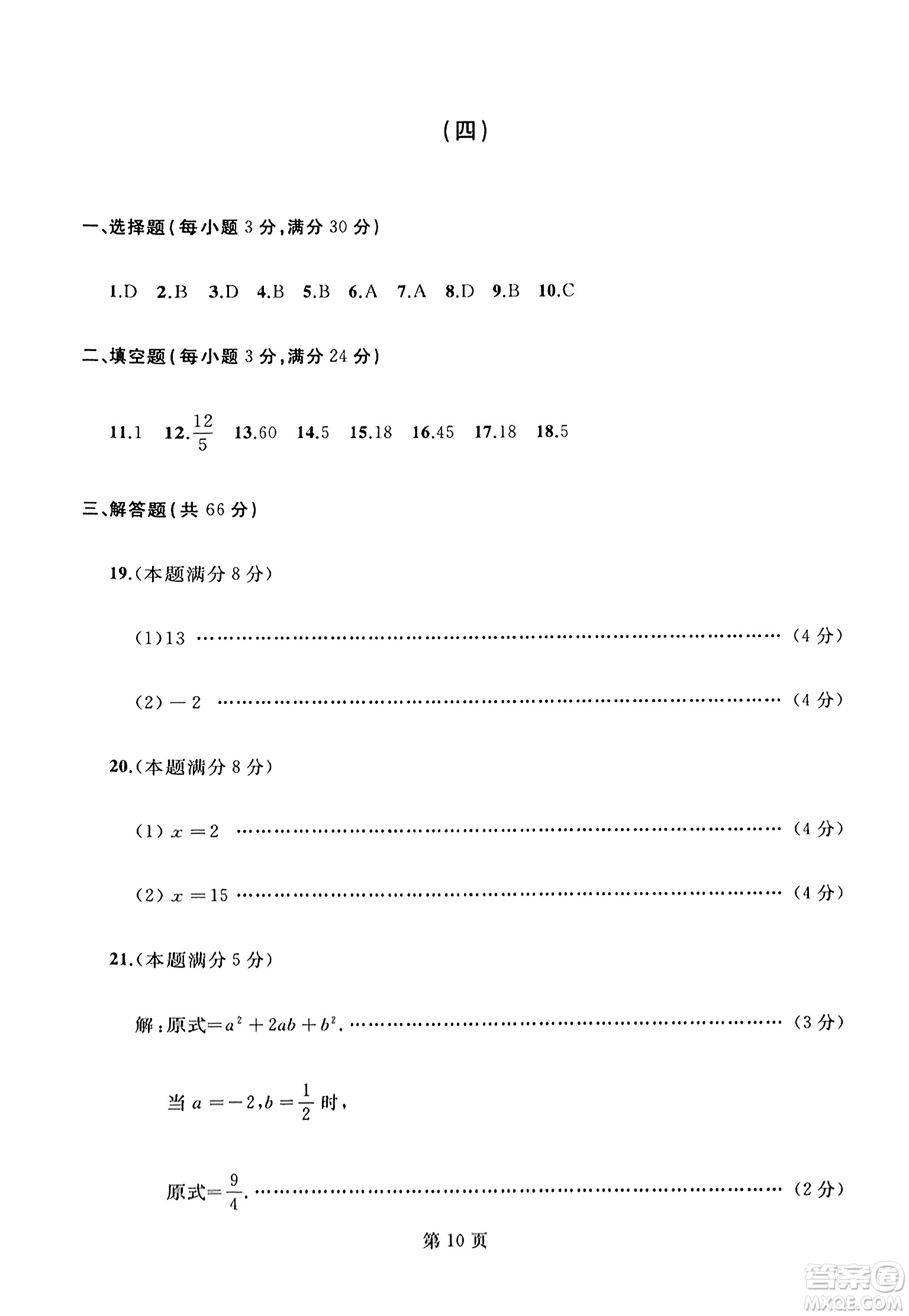 延邊人民出版社2023年秋試題優(yōu)化龍江期末七年級數(shù)學上冊人教版答案