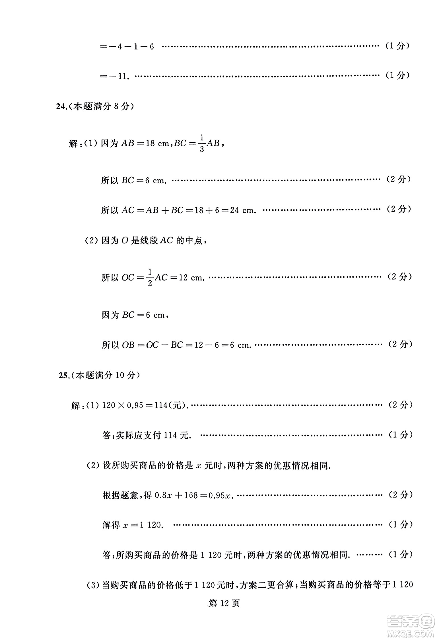 延邊人民出版社2023年秋試題優(yōu)化龍江期末七年級數(shù)學上冊人教版答案