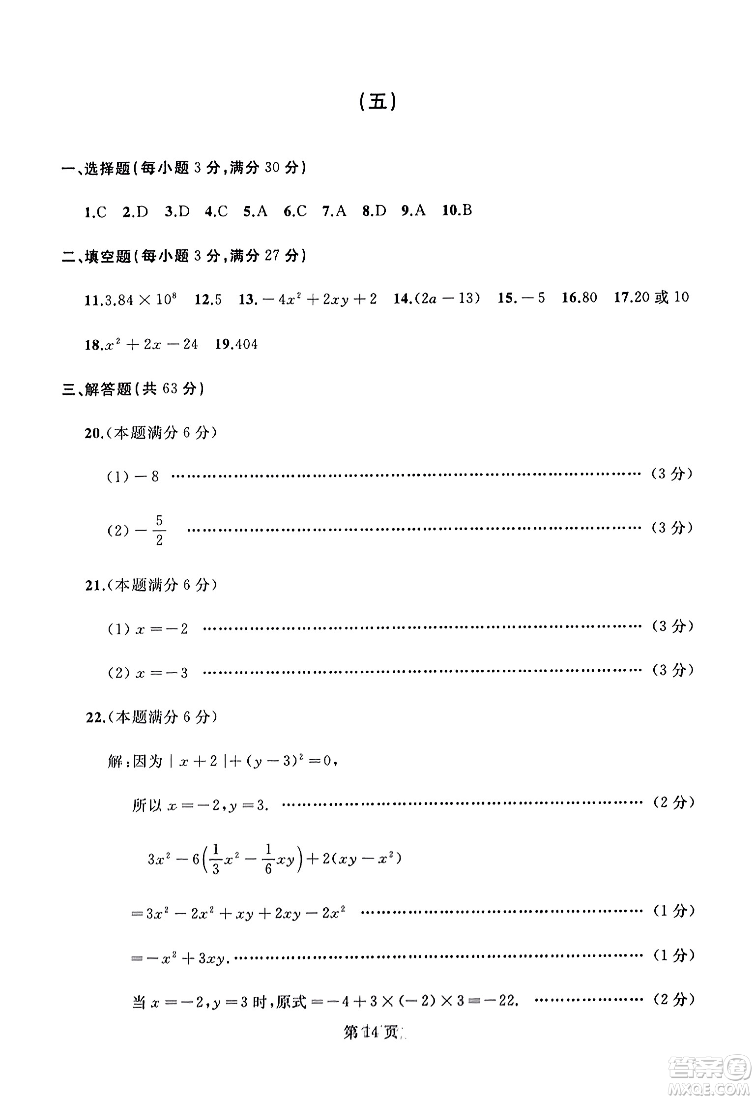 延邊人民出版社2023年秋試題優(yōu)化龍江期末七年級數(shù)學上冊人教版答案