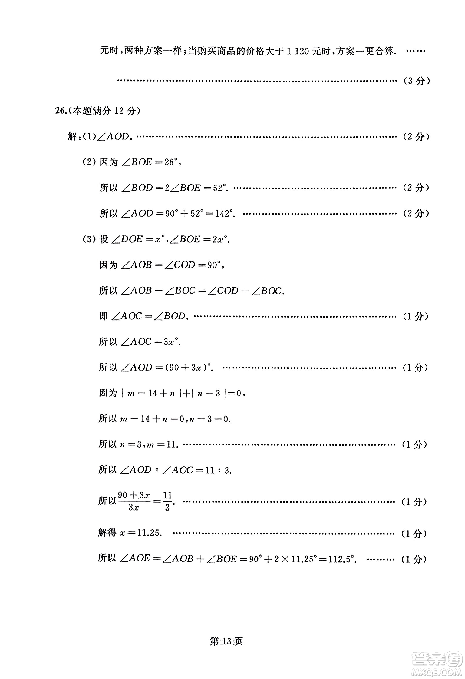 延邊人民出版社2023年秋試題優(yōu)化龍江期末七年級數(shù)學上冊人教版答案