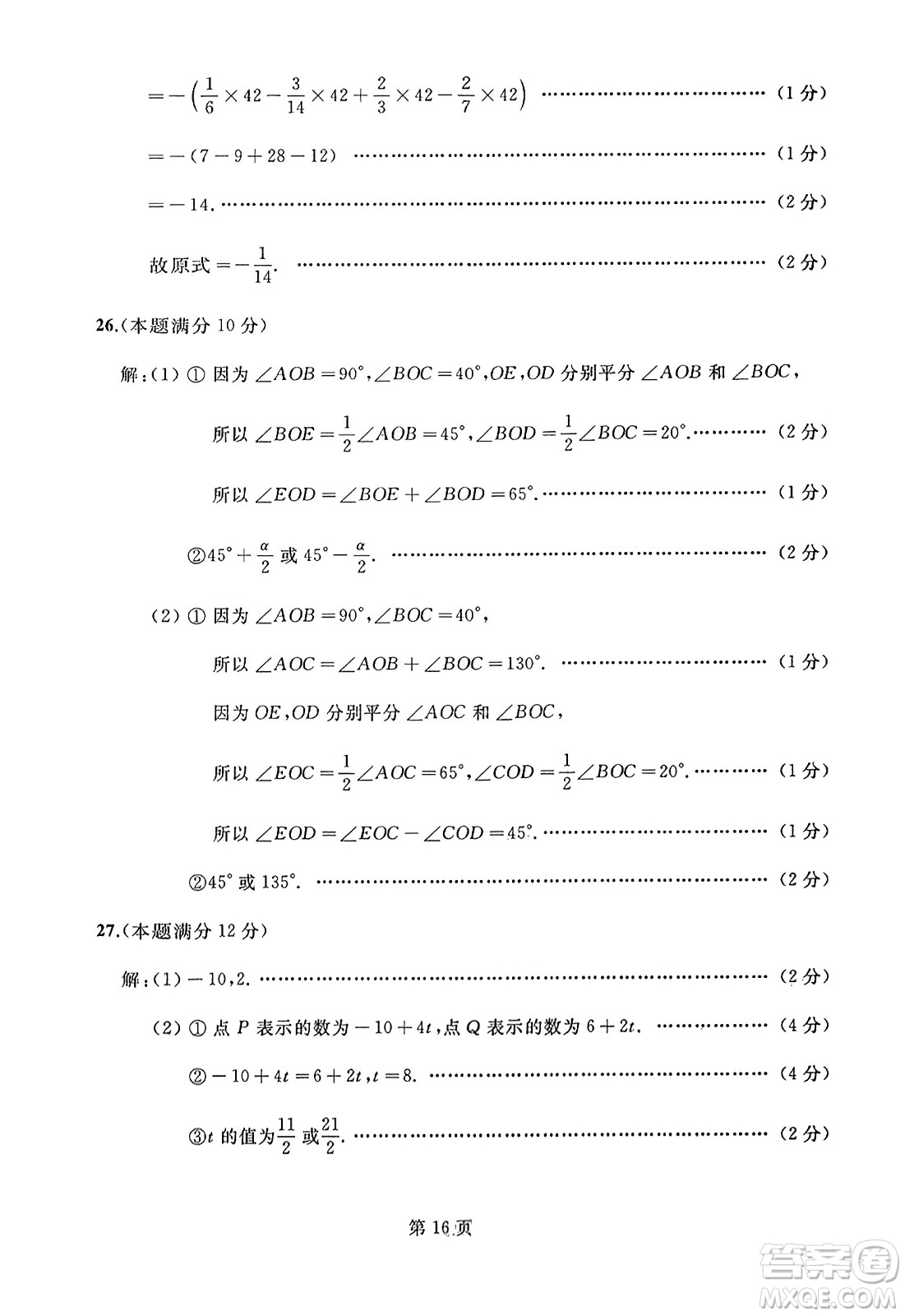 延邊人民出版社2023年秋試題優(yōu)化龍江期末七年級數(shù)學上冊人教版答案