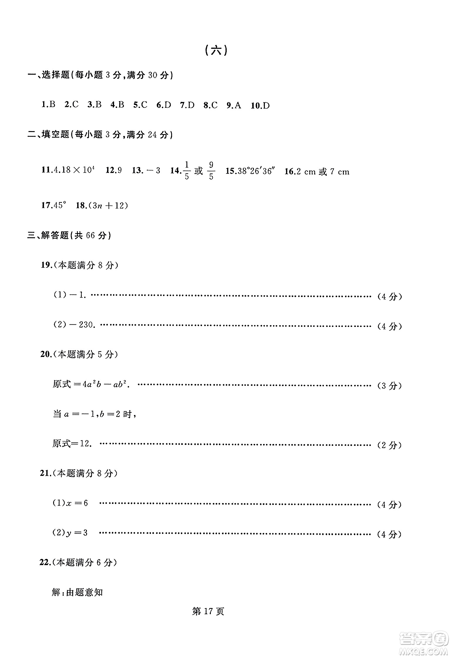 延邊人民出版社2023年秋試題優(yōu)化龍江期末七年級數(shù)學上冊人教版答案