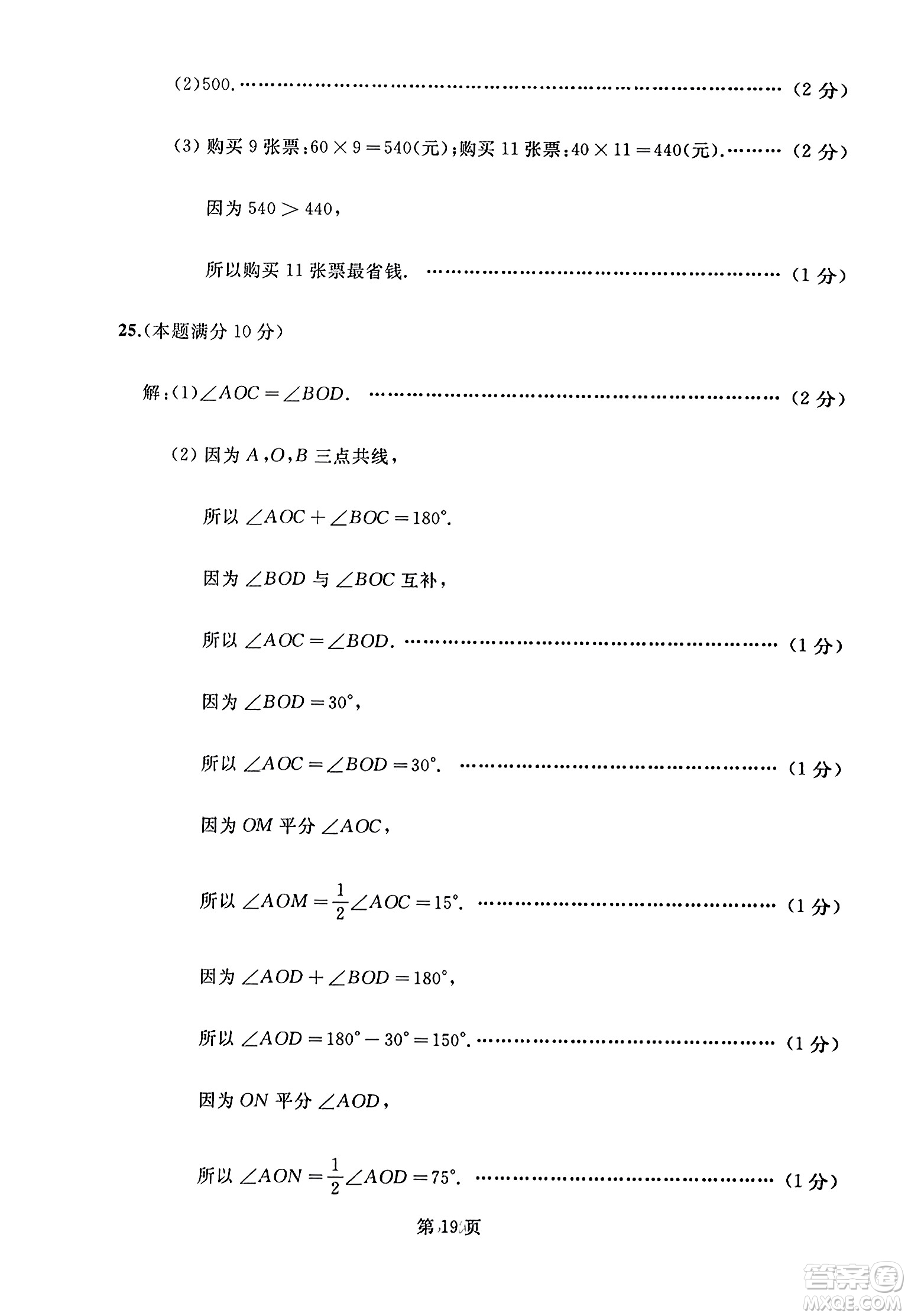 延邊人民出版社2023年秋試題優(yōu)化龍江期末七年級數(shù)學上冊人教版答案