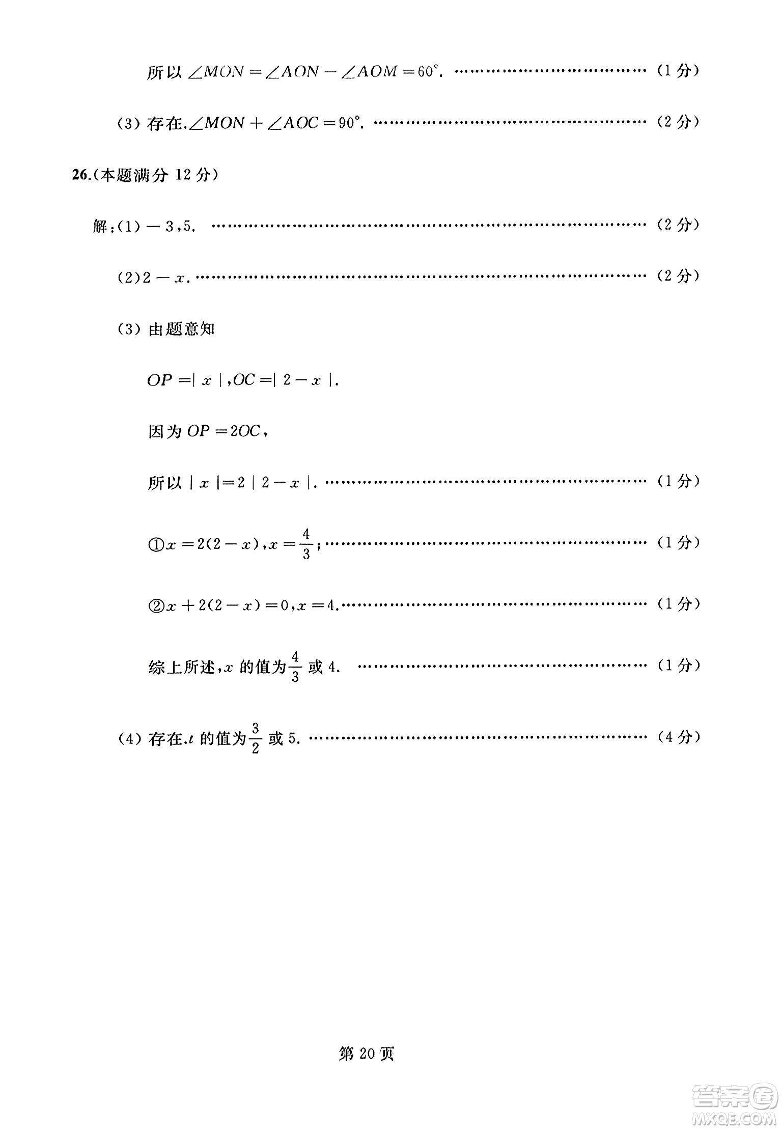 延邊人民出版社2023年秋試題優(yōu)化龍江期末七年級數(shù)學上冊人教版答案