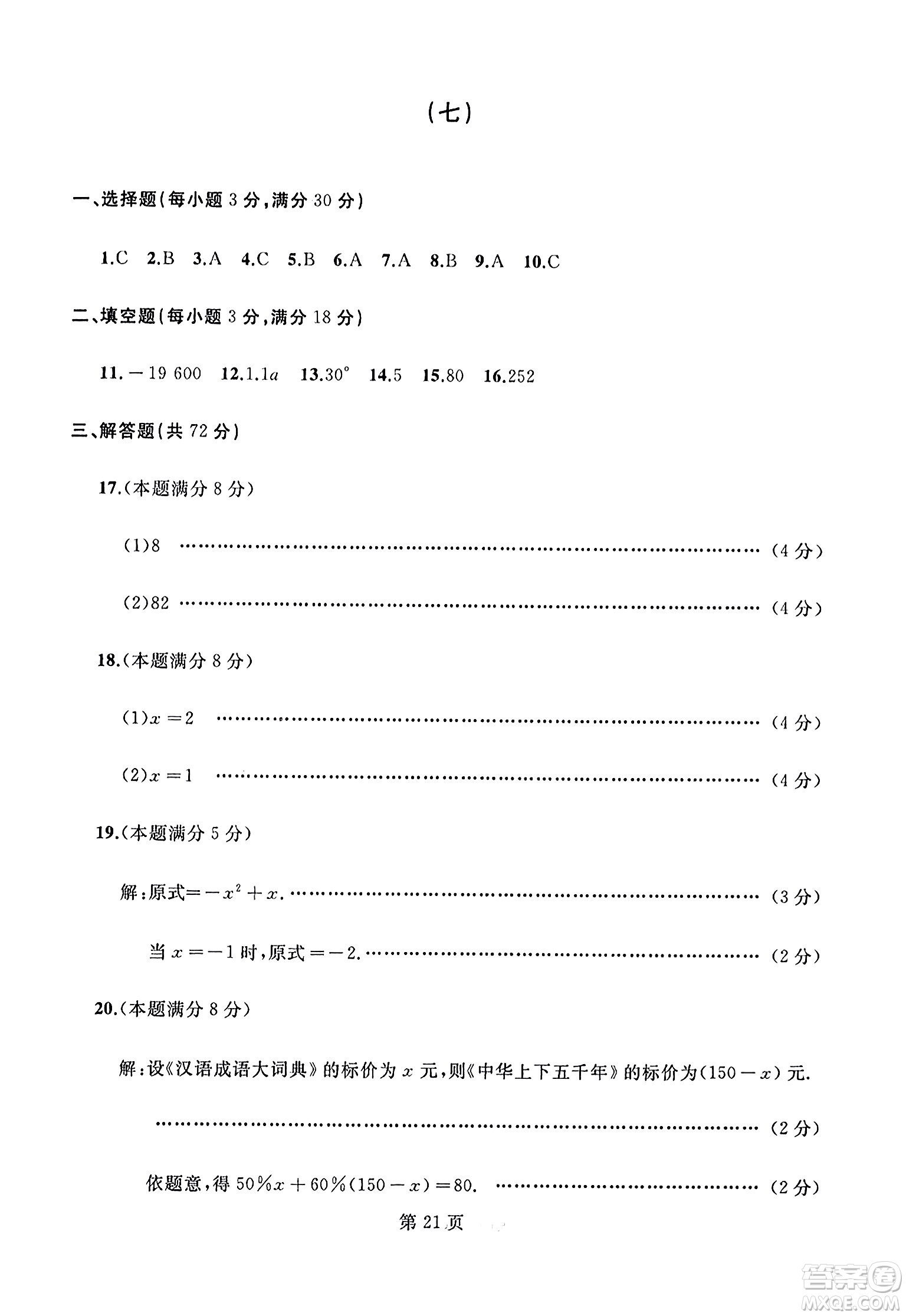 延邊人民出版社2023年秋試題優(yōu)化龍江期末七年級數(shù)學上冊人教版答案