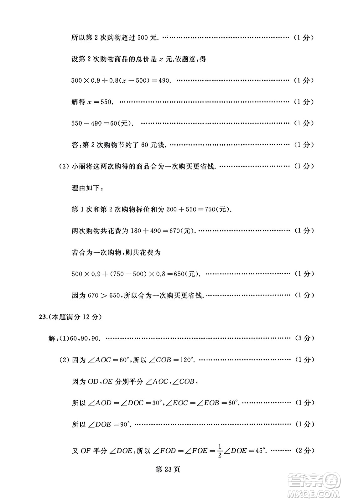 延邊人民出版社2023年秋試題優(yōu)化龍江期末七年級數(shù)學上冊人教版答案