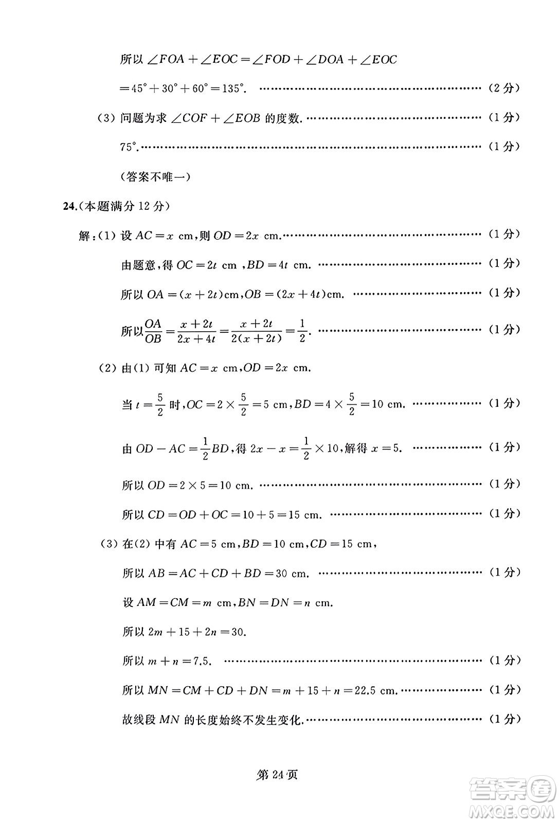 延邊人民出版社2023年秋試題優(yōu)化龍江期末七年級數(shù)學上冊人教版答案