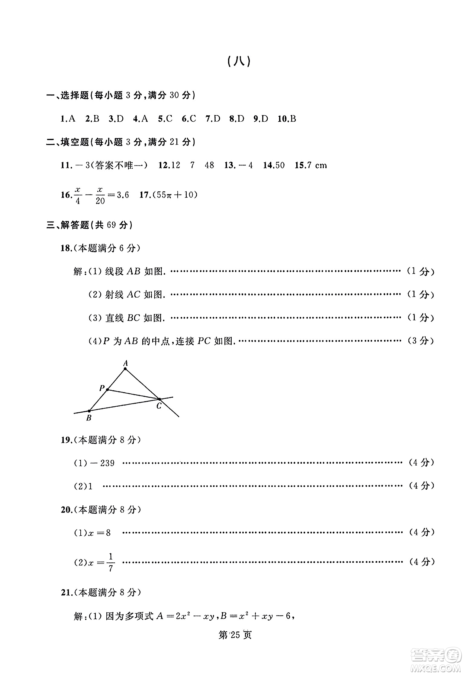 延邊人民出版社2023年秋試題優(yōu)化龍江期末七年級數(shù)學上冊人教版答案