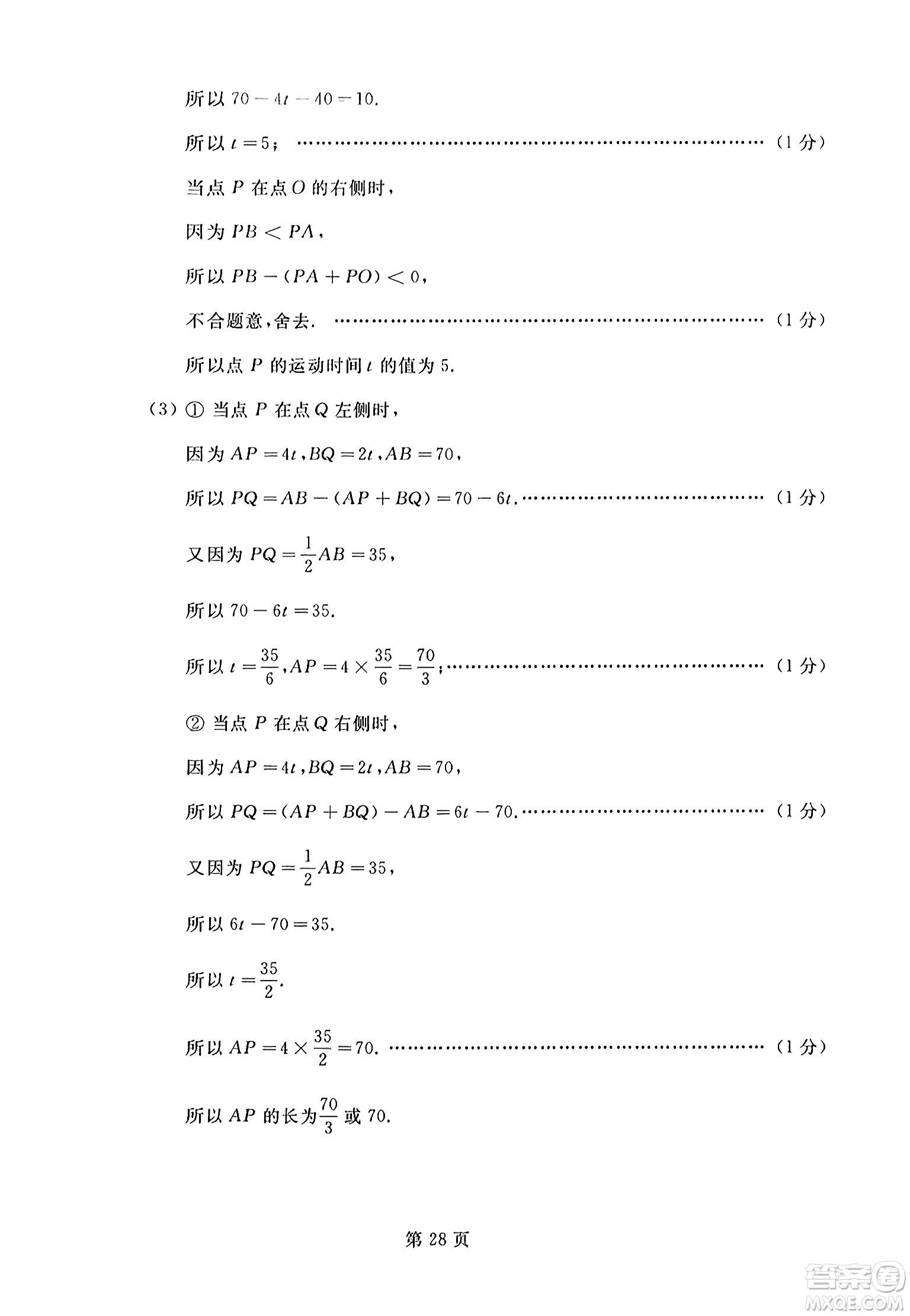 延邊人民出版社2023年秋試題優(yōu)化龍江期末七年級數(shù)學上冊人教版答案