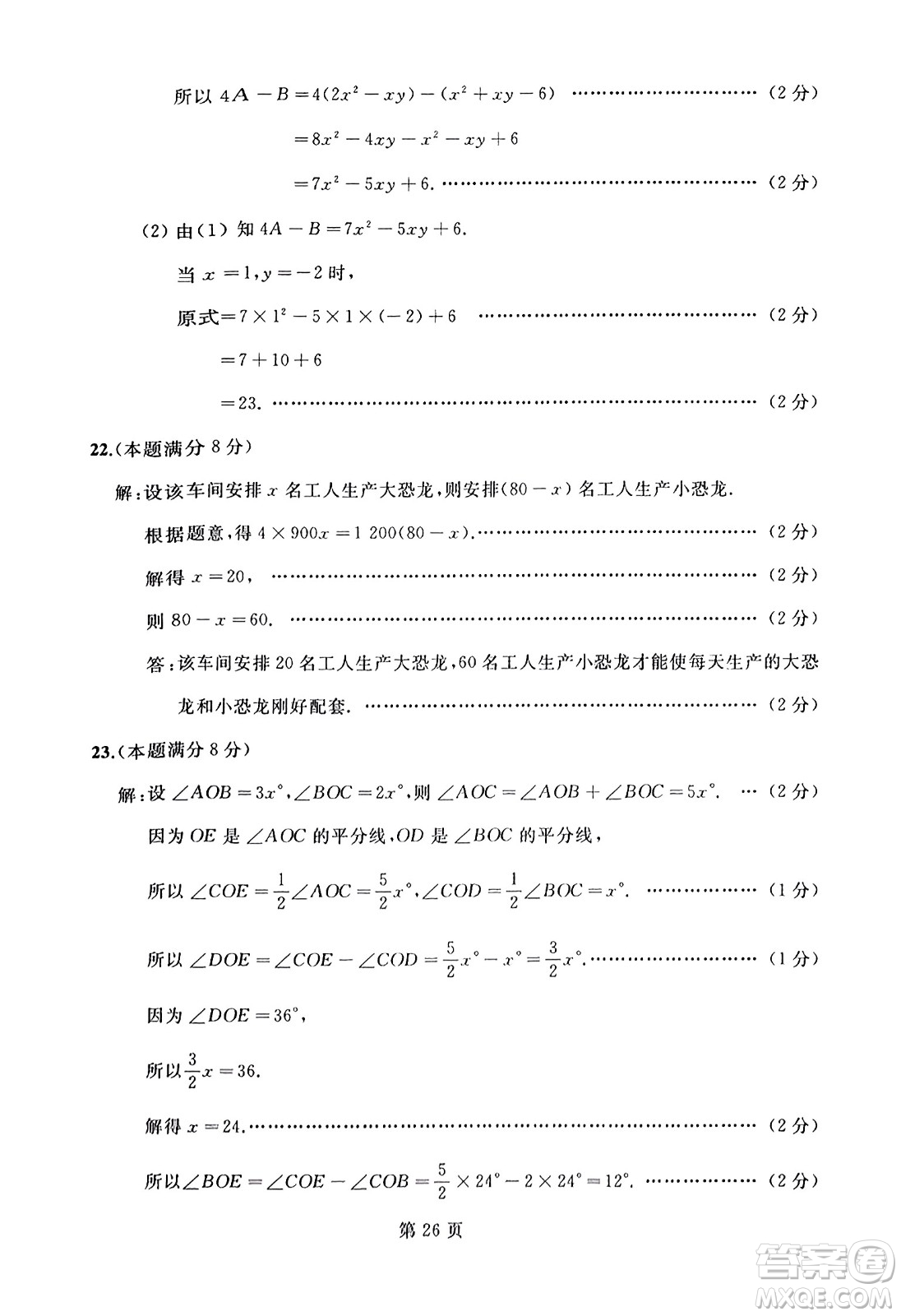 延邊人民出版社2023年秋試題優(yōu)化龍江期末七年級數(shù)學上冊人教版答案