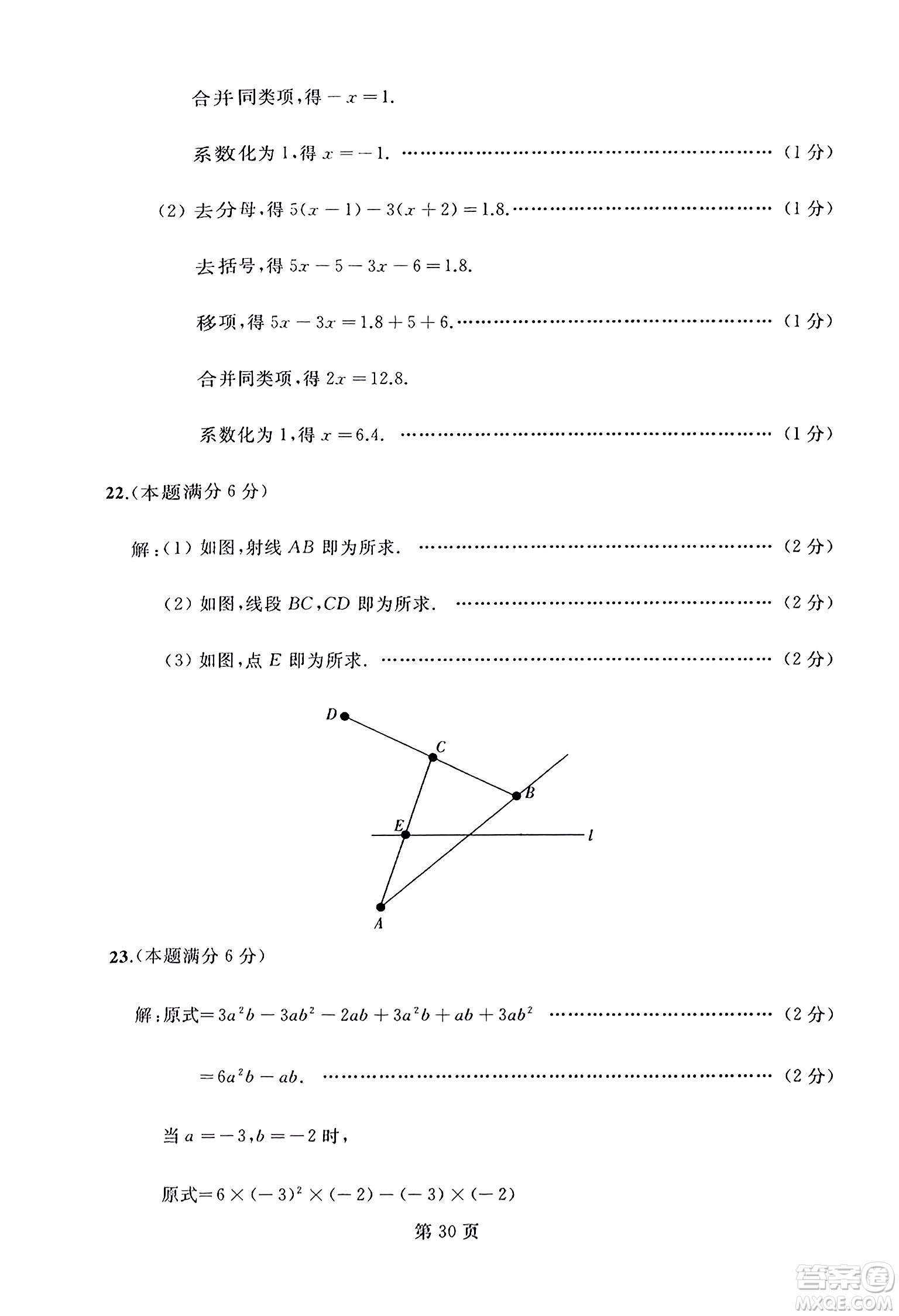 延邊人民出版社2023年秋試題優(yōu)化龍江期末七年級數(shù)學上冊人教版答案