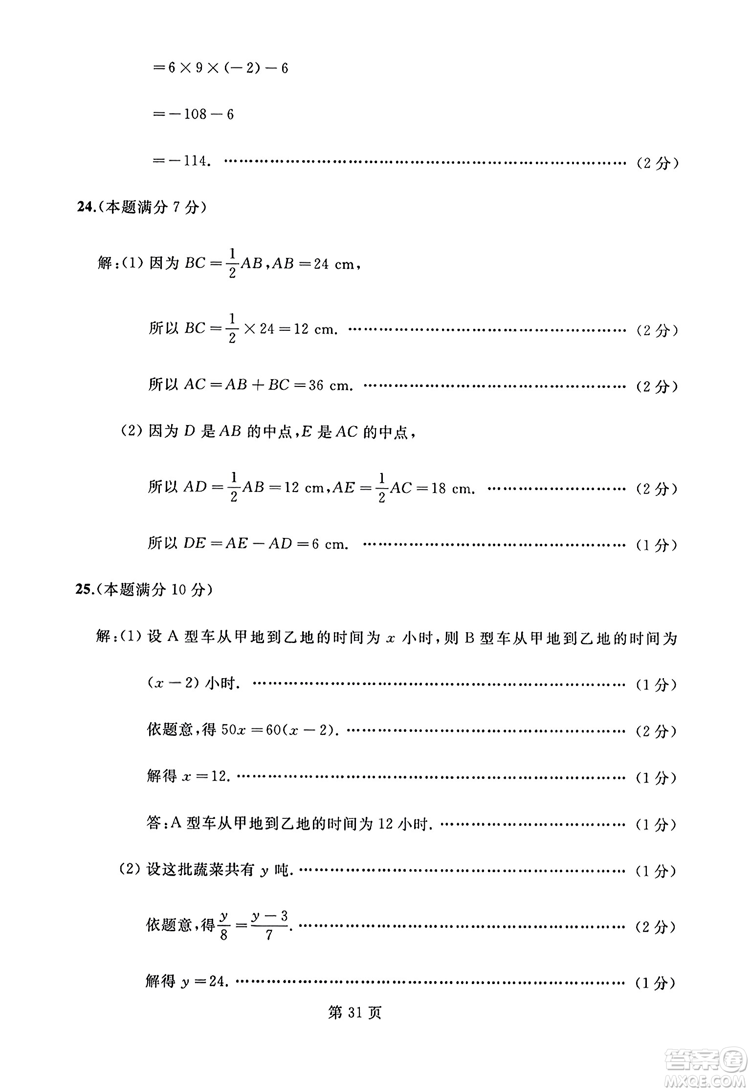 延邊人民出版社2023年秋試題優(yōu)化龍江期末七年級數(shù)學上冊人教版答案