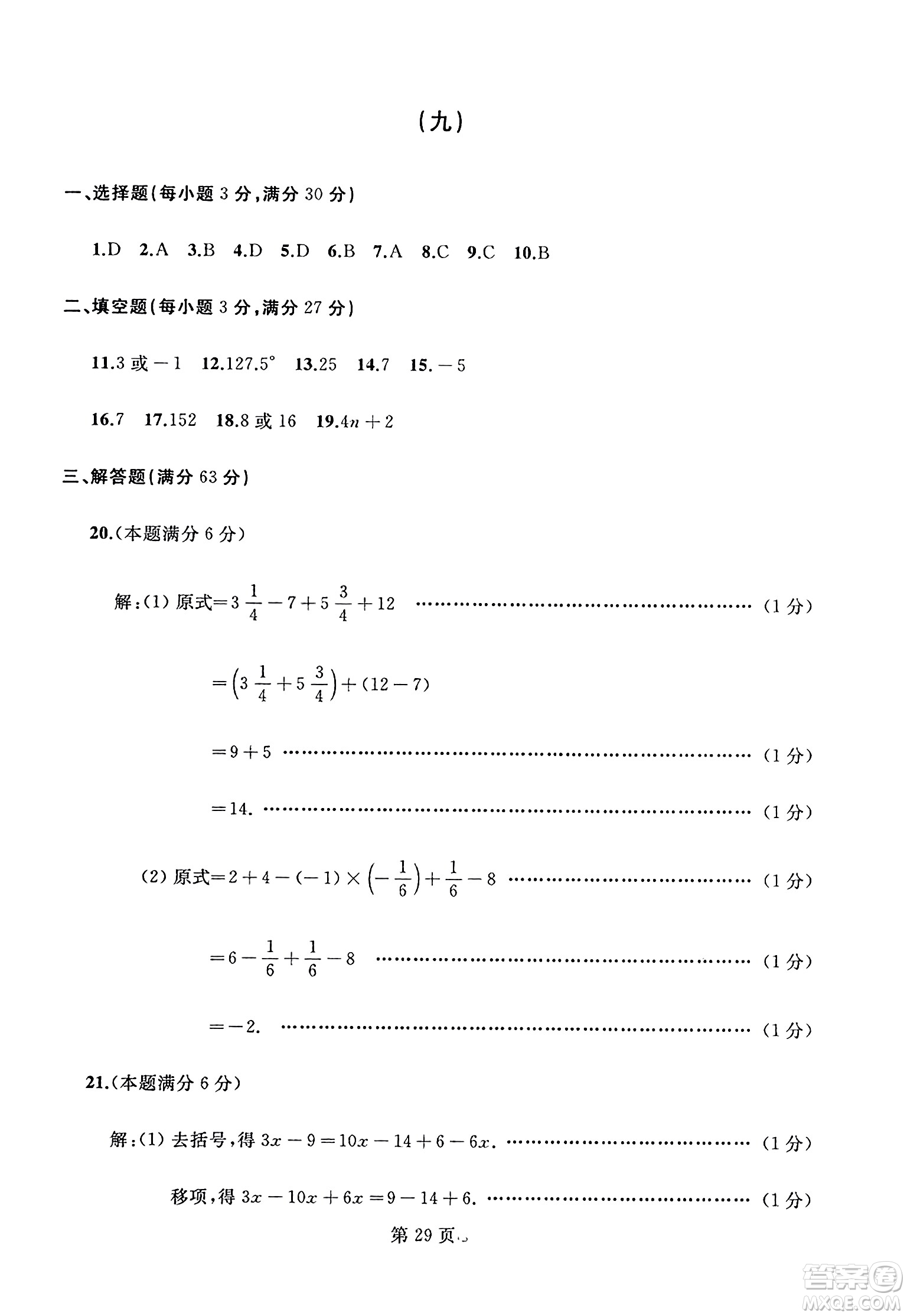 延邊人民出版社2023年秋試題優(yōu)化龍江期末七年級數(shù)學上冊人教版答案