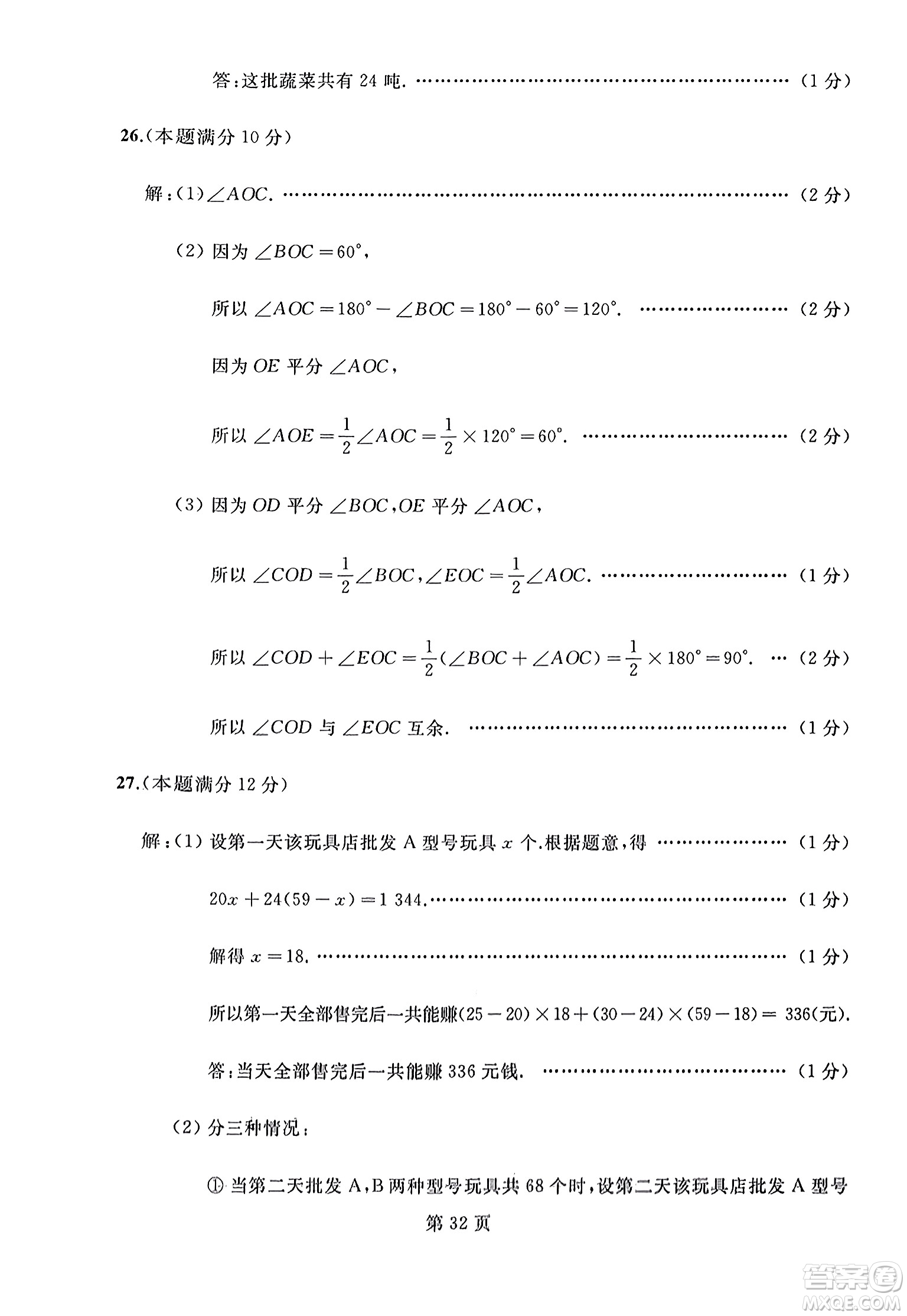 延邊人民出版社2023年秋試題優(yōu)化龍江期末七年級數(shù)學上冊人教版答案