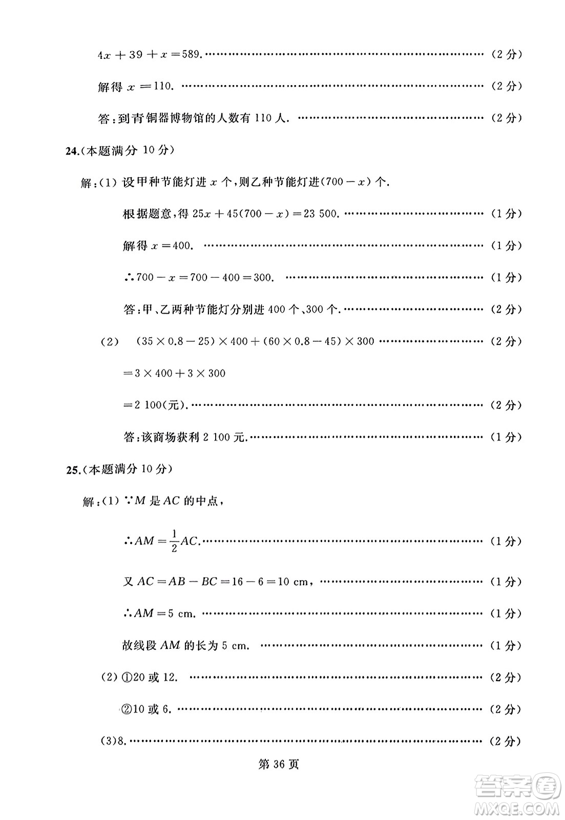 延邊人民出版社2023年秋試題優(yōu)化龍江期末七年級數(shù)學上冊人教版答案