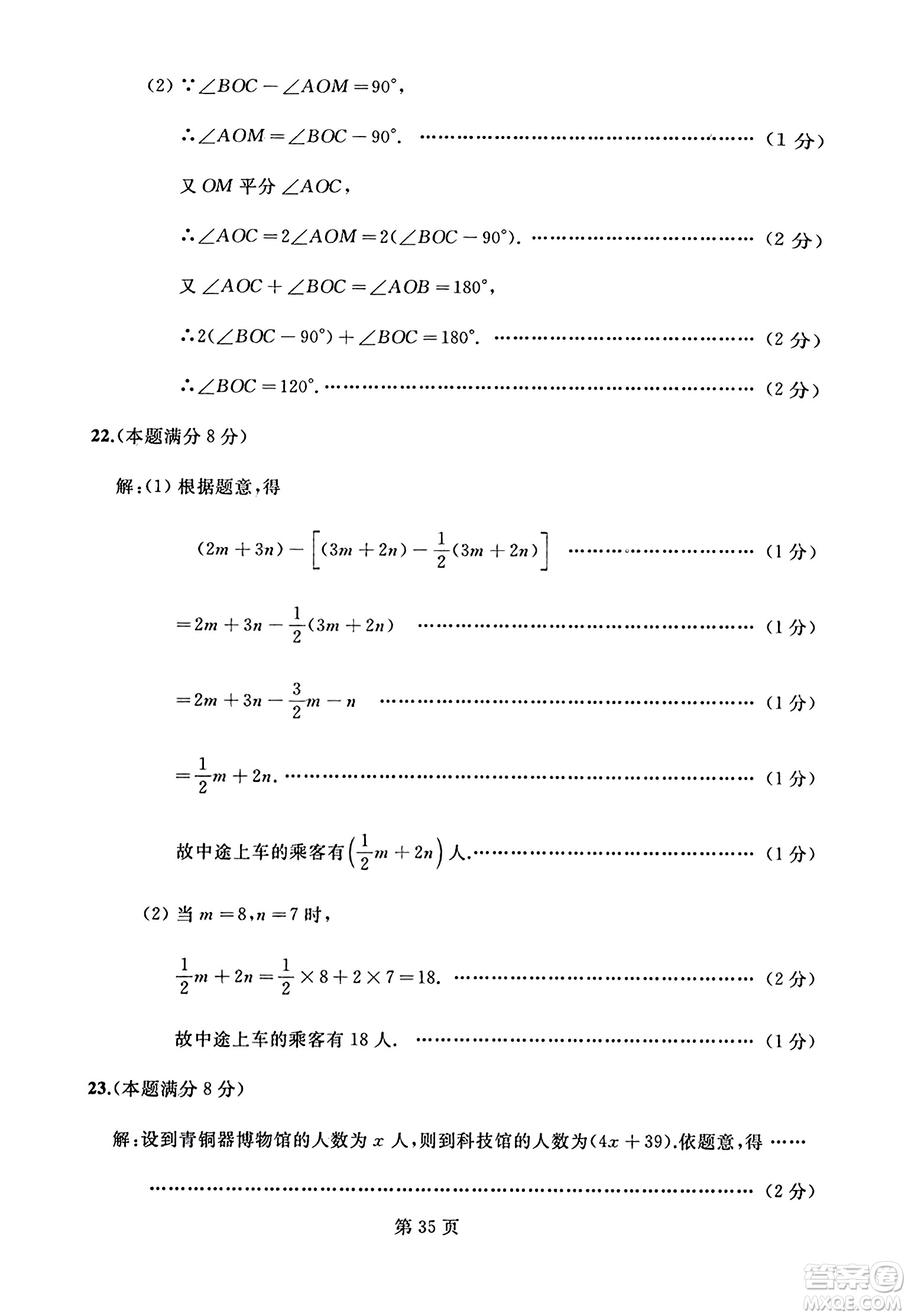 延邊人民出版社2023年秋試題優(yōu)化龍江期末七年級數(shù)學上冊人教版答案