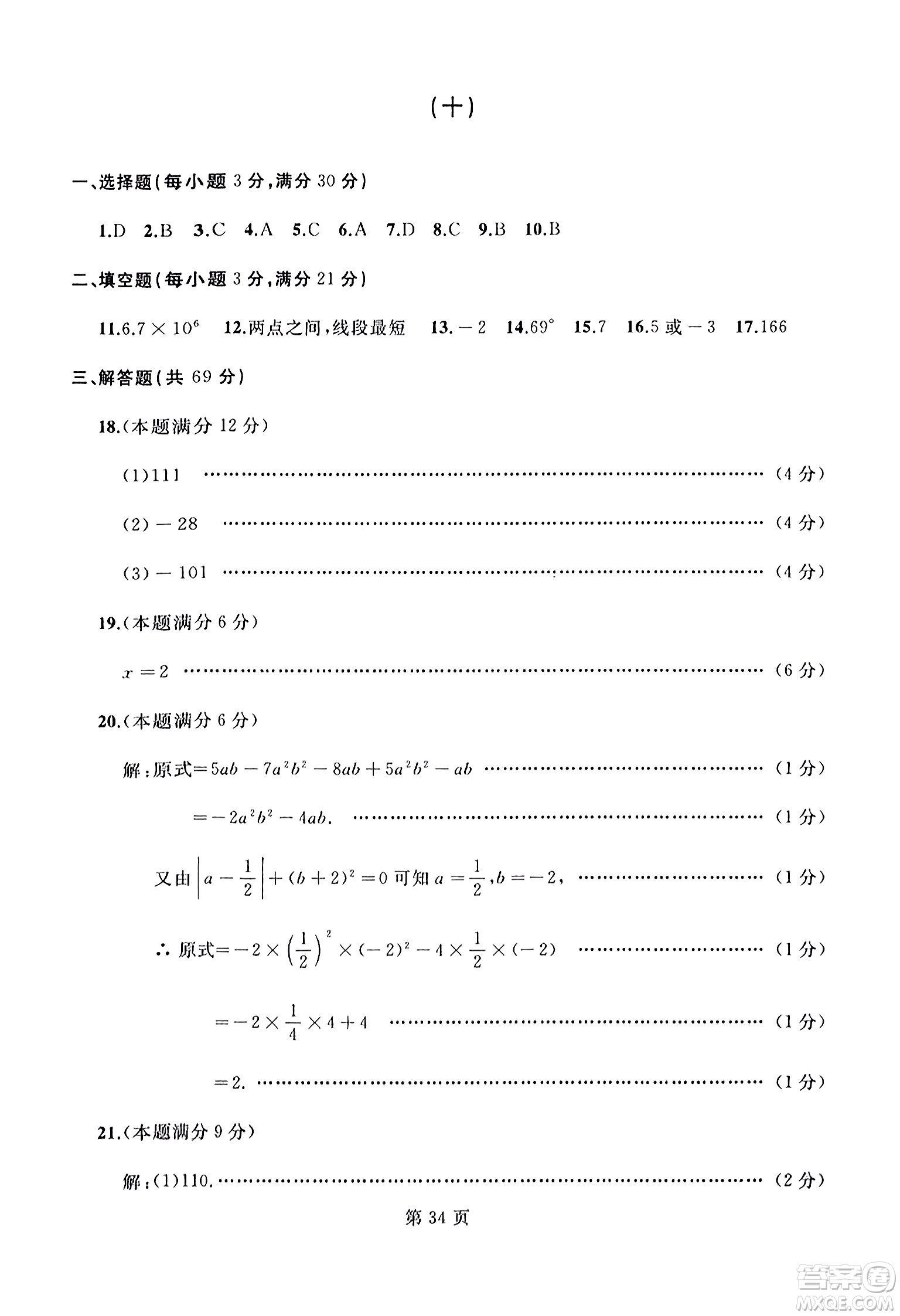 延邊人民出版社2023年秋試題優(yōu)化龍江期末七年級數(shù)學上冊人教版答案