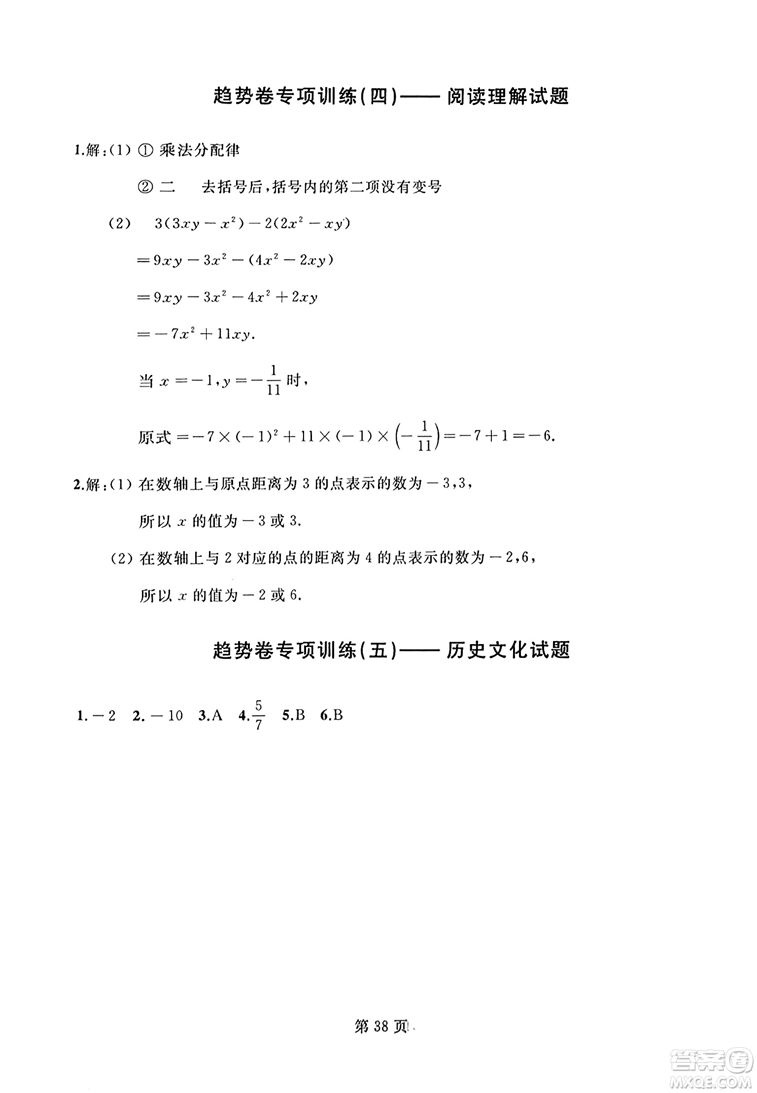 延邊人民出版社2023年秋試題優(yōu)化龍江期末七年級數(shù)學上冊人教版答案