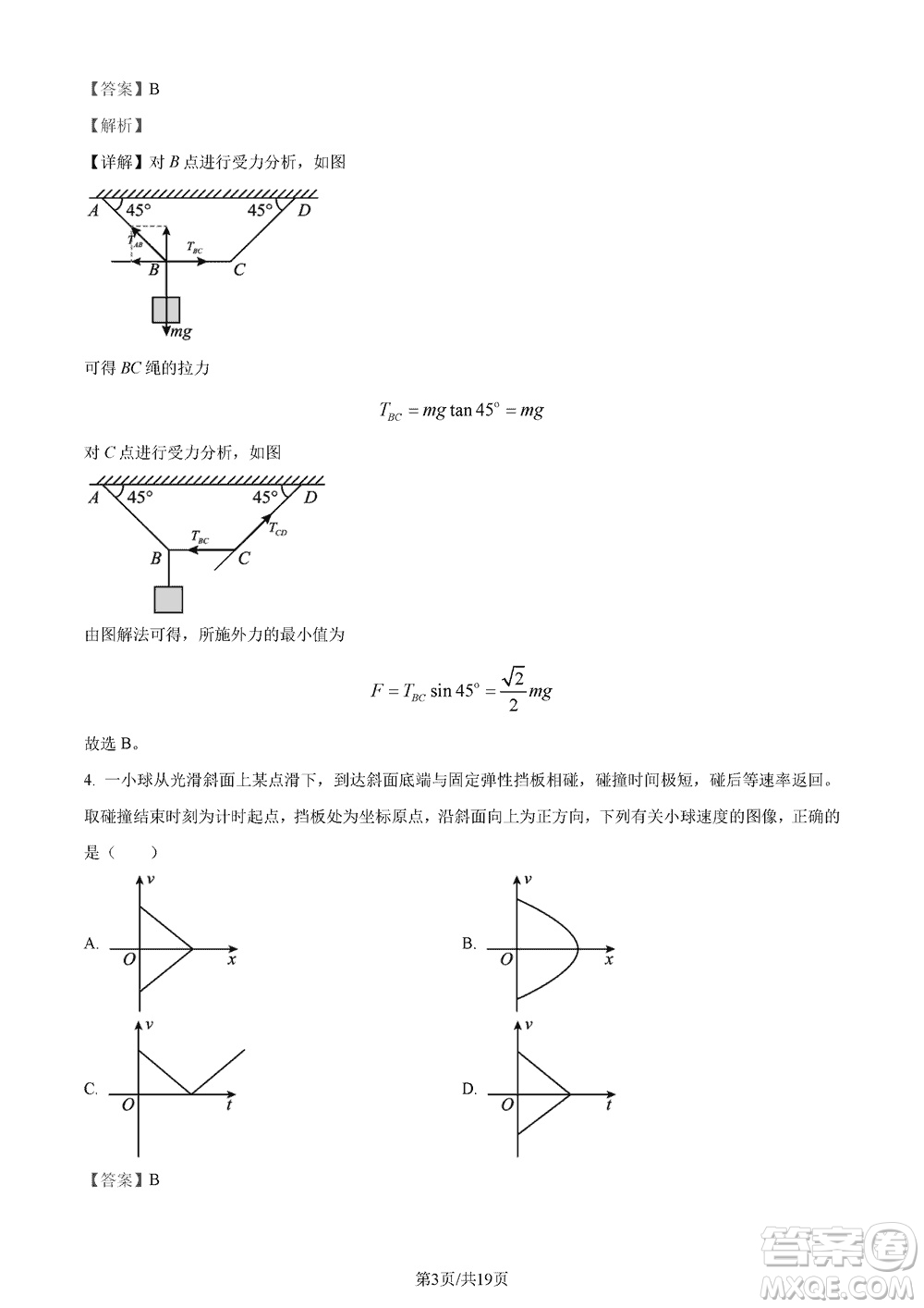 湖南五市十校研教改共同體2024屆高三上學期12月大聯(lián)考物理參考答案