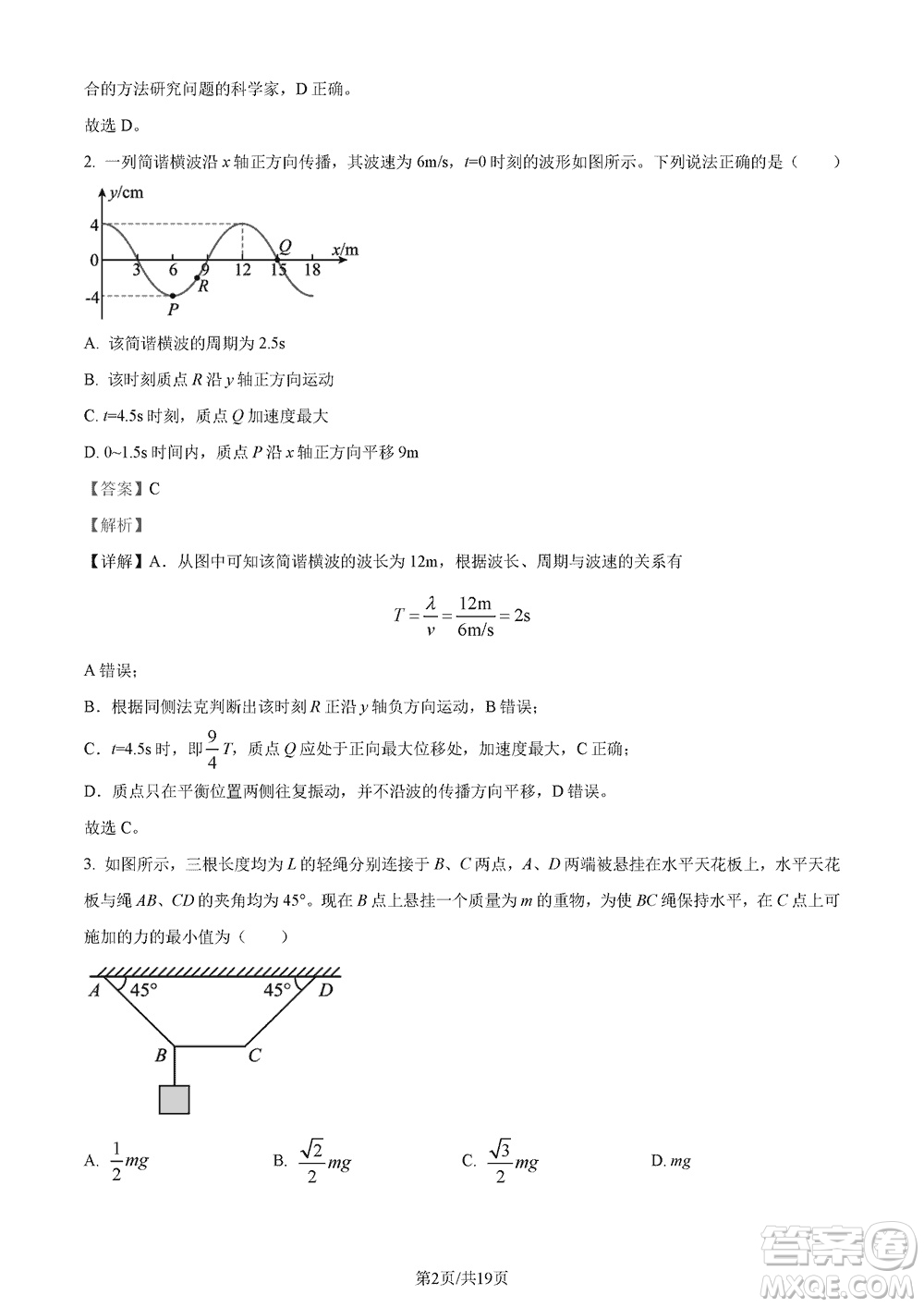 湖南五市十校研教改共同體2024屆高三上學期12月大聯(lián)考物理參考答案