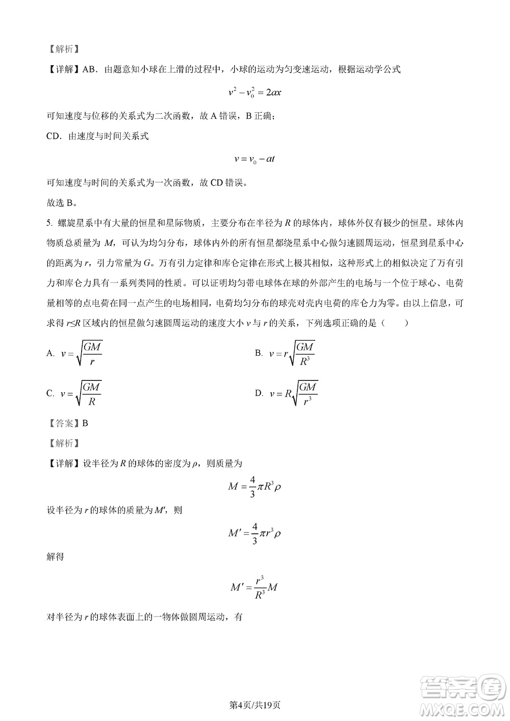 湖南五市十校研教改共同體2024屆高三上學期12月大聯(lián)考物理參考答案