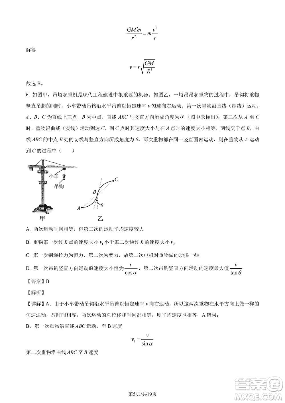 湖南五市十校研教改共同體2024屆高三上學期12月大聯(lián)考物理參考答案