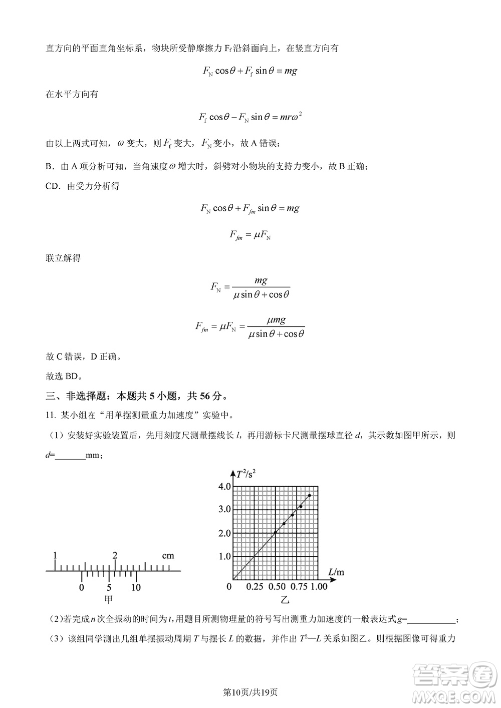 湖南五市十校研教改共同體2024屆高三上學期12月大聯(lián)考物理參考答案