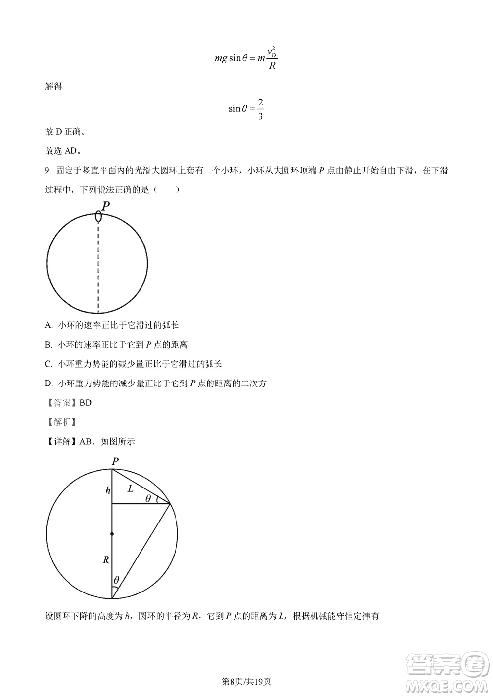 湖南五市十校研教改共同體2024屆高三上學期12月大聯(lián)考物理參考答案