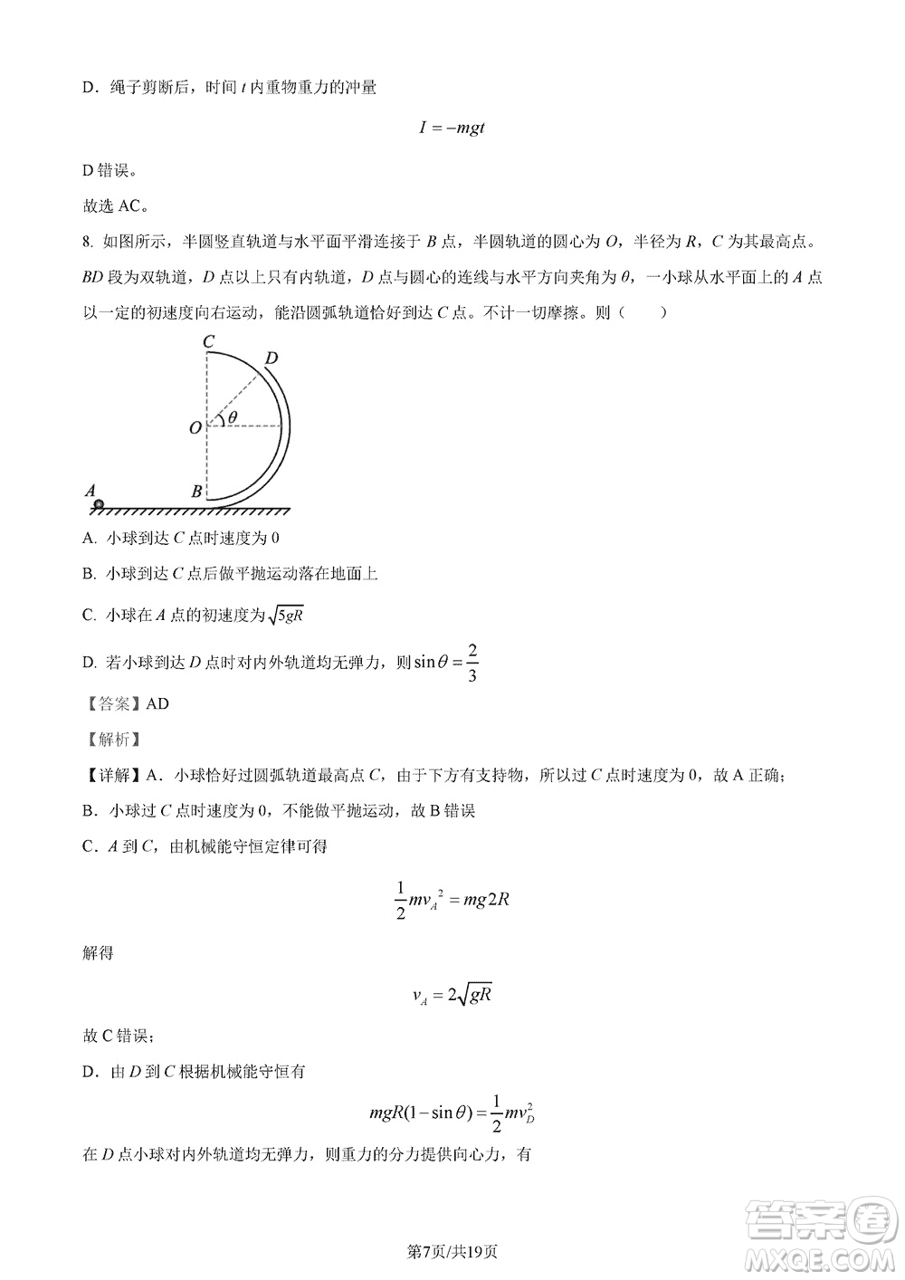 湖南五市十校研教改共同體2024屆高三上學期12月大聯(lián)考物理參考答案