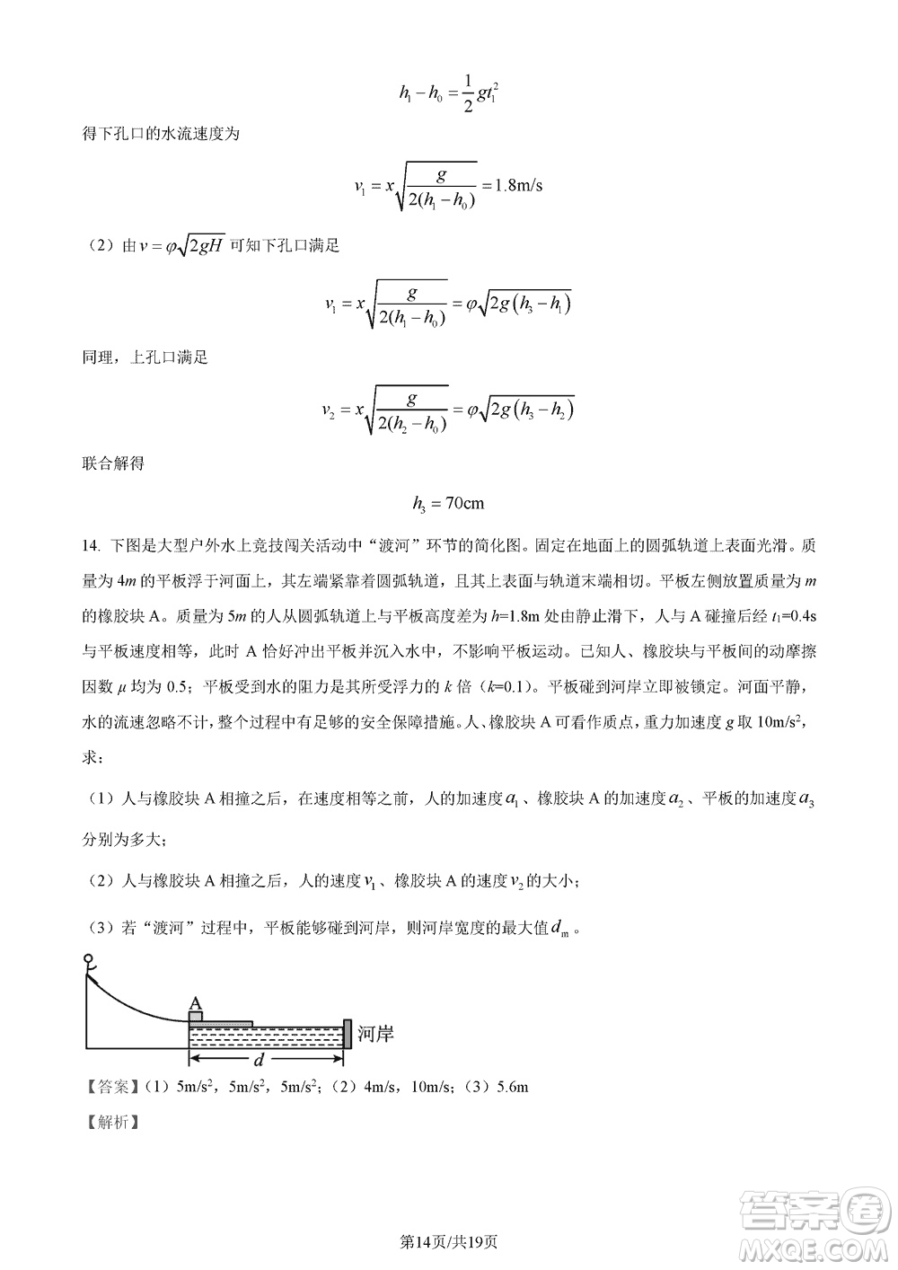 湖南五市十校研教改共同體2024屆高三上學期12月大聯(lián)考物理參考答案