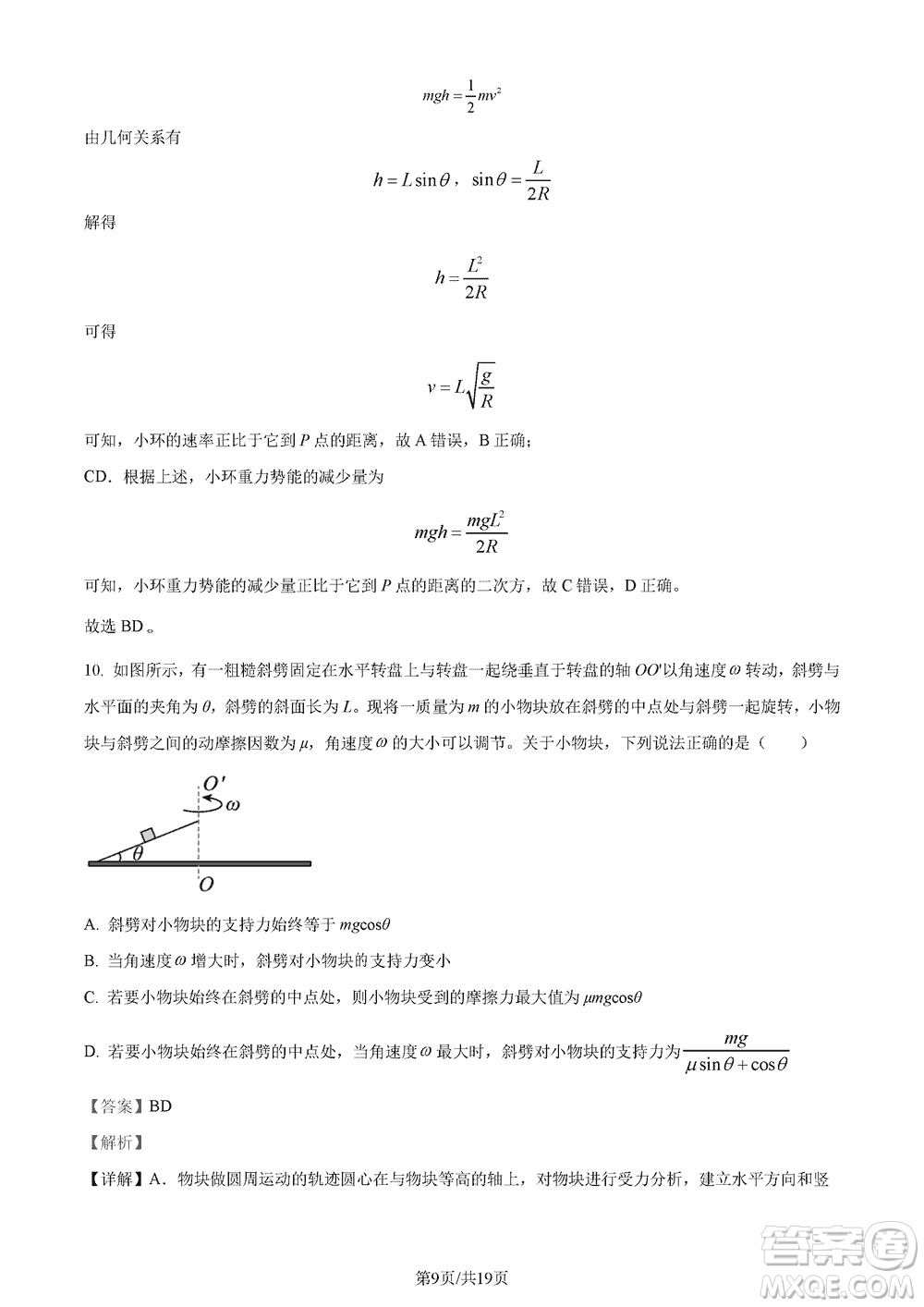 湖南五市十校研教改共同體2024屆高三上學期12月大聯(lián)考物理參考答案